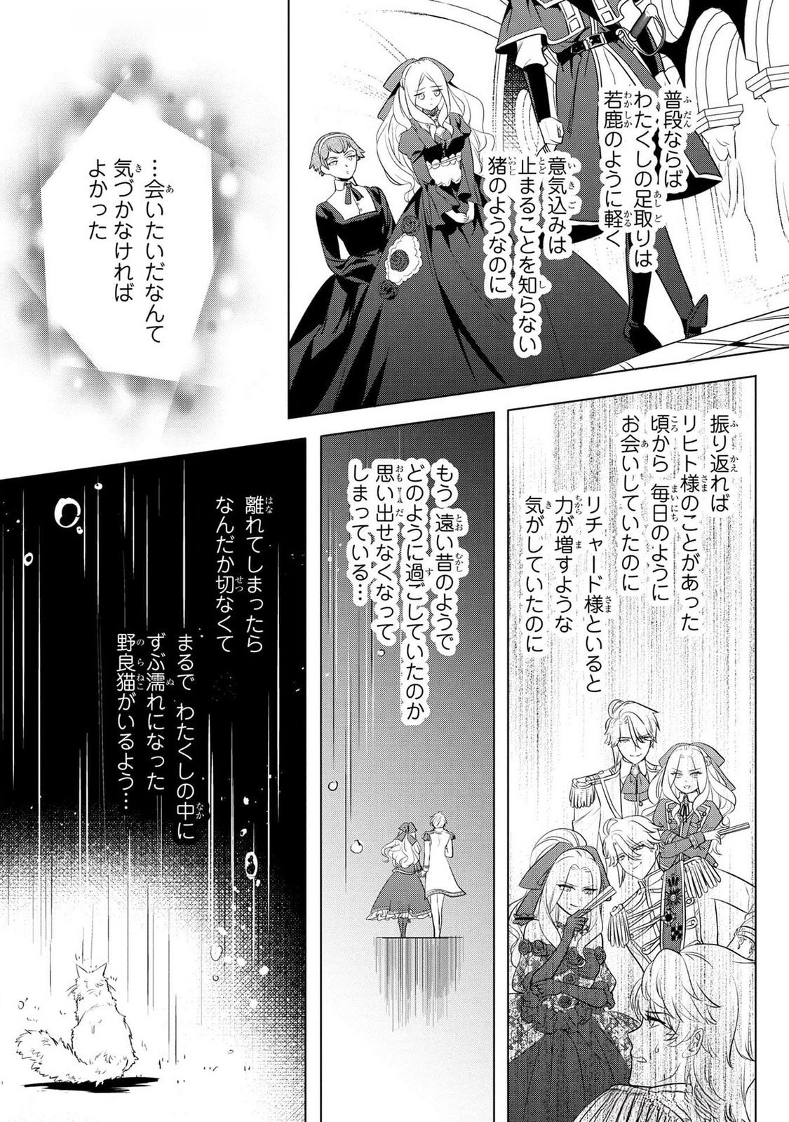 Konyakusha ga Uwaki shite Iru you Nandesu kedo Watashi wa Hayari no Akuyaku Reijou tte Koto Deattemasu ka? Chapter 40 9ページ