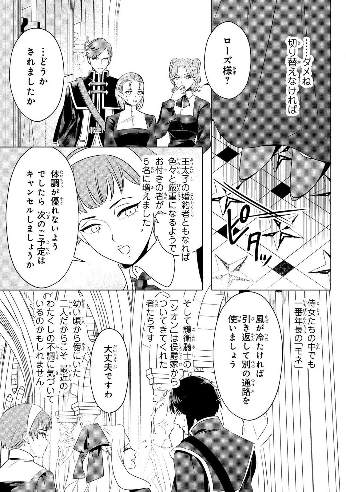 Konyakusha ga Uwaki shite Iru you Nandesu kedo Watashi wa Hayari no Akuyaku Reijou tte Koto Deattemasu ka? Chapter 40 10ページ