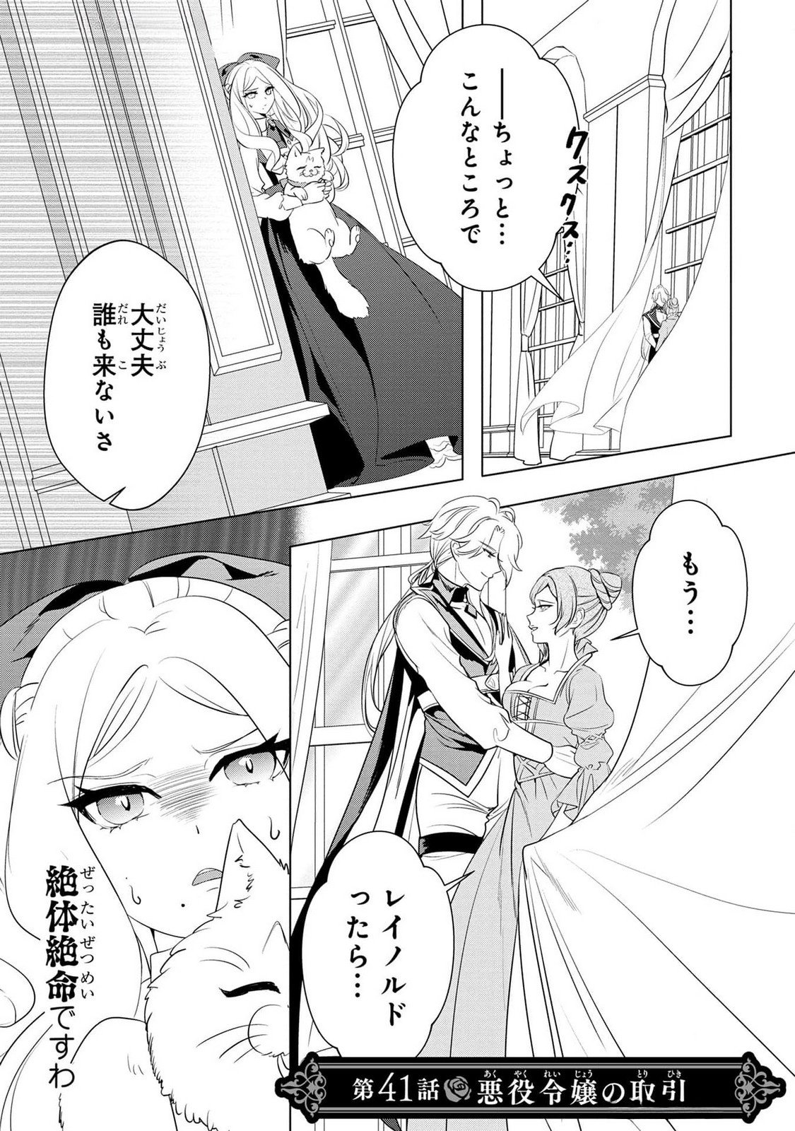 Konyakusha ga Uwaki shite Iru you Nandesu kedo Watashi wa Hayari no Akuyaku Reijou tte Koto Deattemasu ka? Chapter 41 1ページ