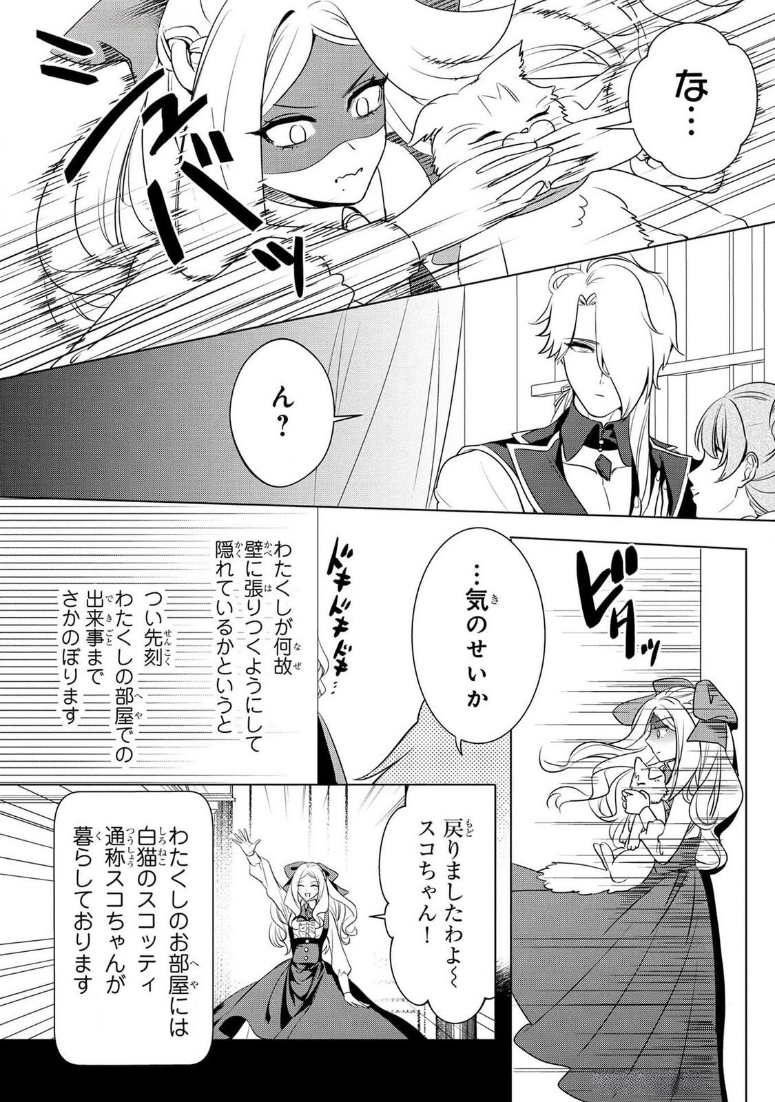 Konyakusha ga Uwaki shite Iru you Nandesu kedo Watashi wa Hayari no Akuyaku Reijou tte Koto Deattemasu ka? Chapter 41 2ページ