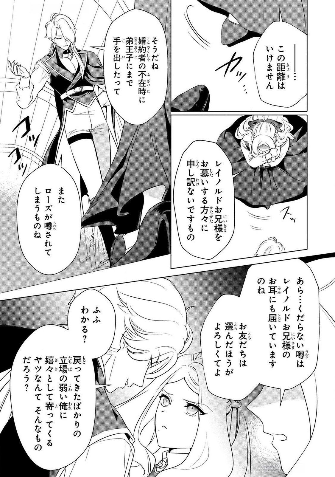 Konyakusha ga Uwaki shite Iru you Nandesu kedo Watashi wa Hayari no Akuyaku Reijou tte Koto Deattemasu ka? Chapter 41 11ページ