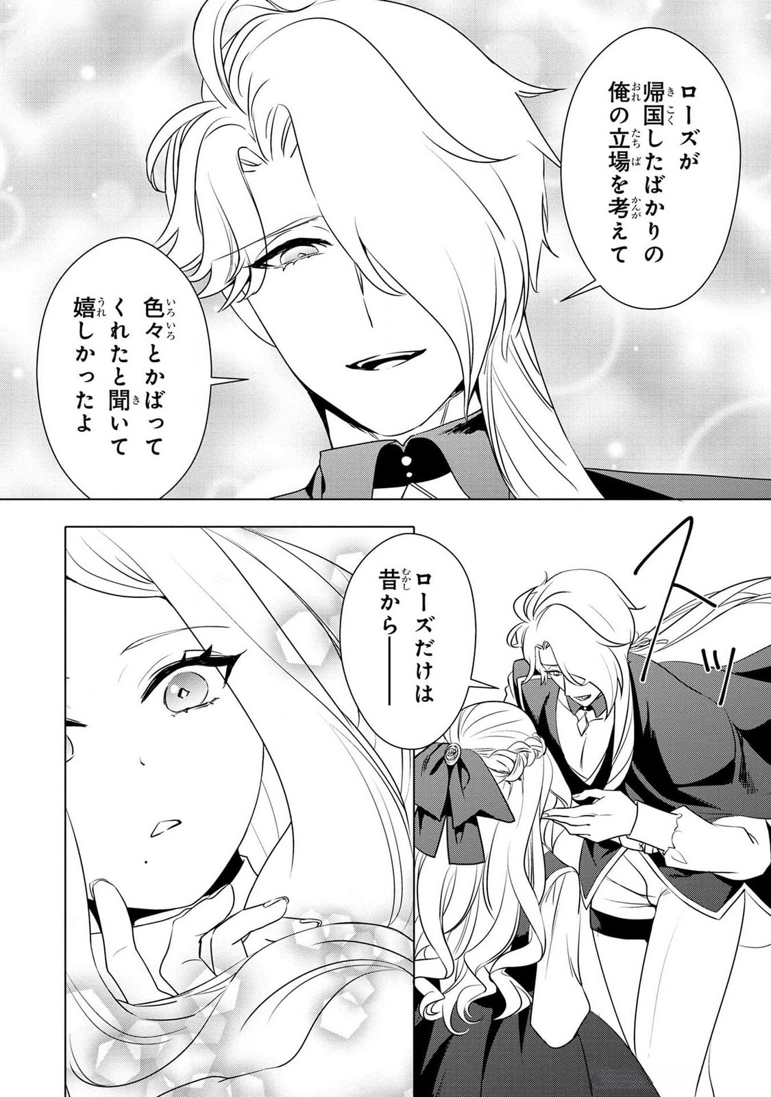 Konyakusha ga Uwaki shite Iru you Nandesu kedo Watashi wa Hayari no Akuyaku Reijou tte Koto Deattemasu ka? Chapter 41 12ページ