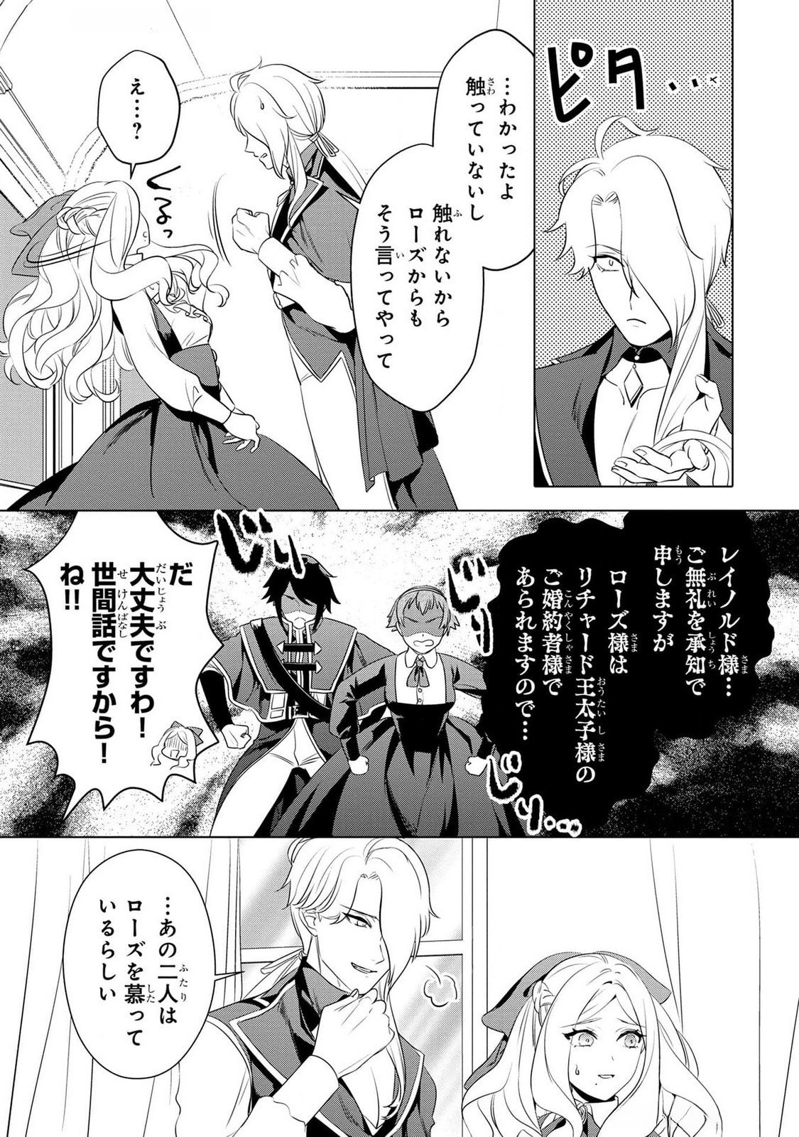 Konyakusha ga Uwaki shite Iru you Nandesu kedo Watashi wa Hayari no Akuyaku Reijou tte Koto Deattemasu ka? Chapter 41 13ページ