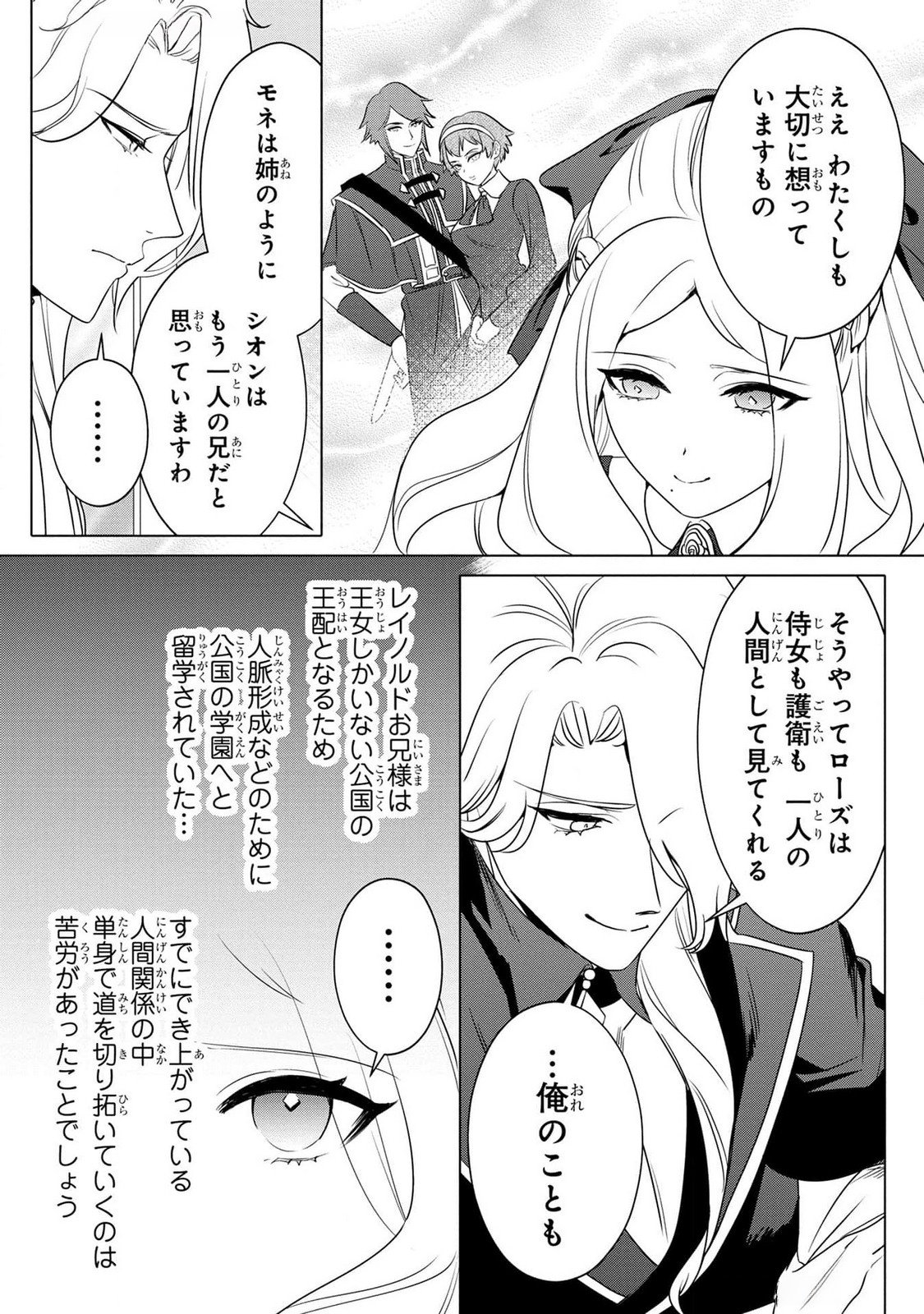 Konyakusha ga Uwaki shite Iru you Nandesu kedo Watashi wa Hayari no Akuyaku Reijou tte Koto Deattemasu ka? Chapter 41 14ページ
