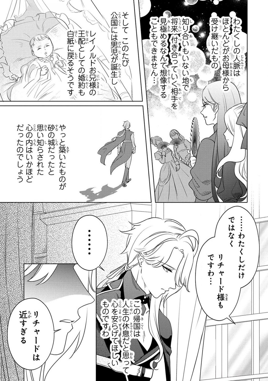 Konyakusha ga Uwaki shite Iru you Nandesu kedo Watashi wa Hayari no Akuyaku Reijou tte Koto Deattemasu ka? Chapter 41 15ページ