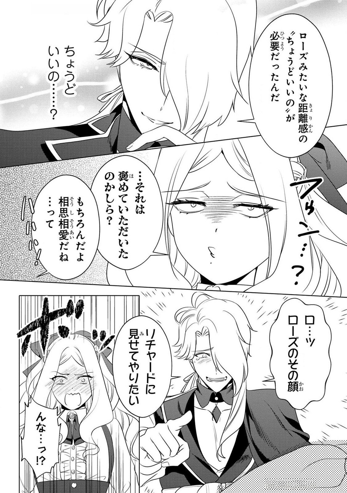 Konyakusha ga Uwaki shite Iru you Nandesu kedo Watashi wa Hayari no Akuyaku Reijou tte Koto Deattemasu ka? Chapter 41 16ページ