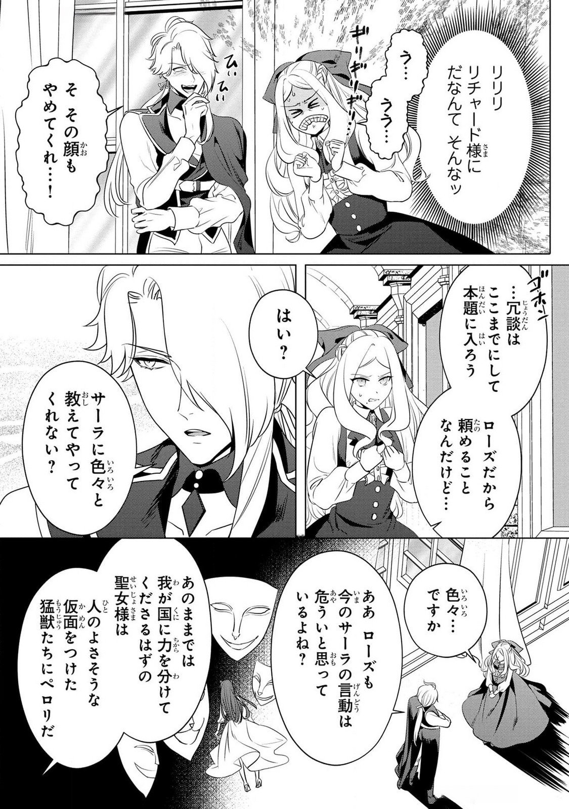 Konyakusha ga Uwaki shite Iru you Nandesu kedo Watashi wa Hayari no Akuyaku Reijou tte Koto Deattemasu ka? Chapter 41 17ページ