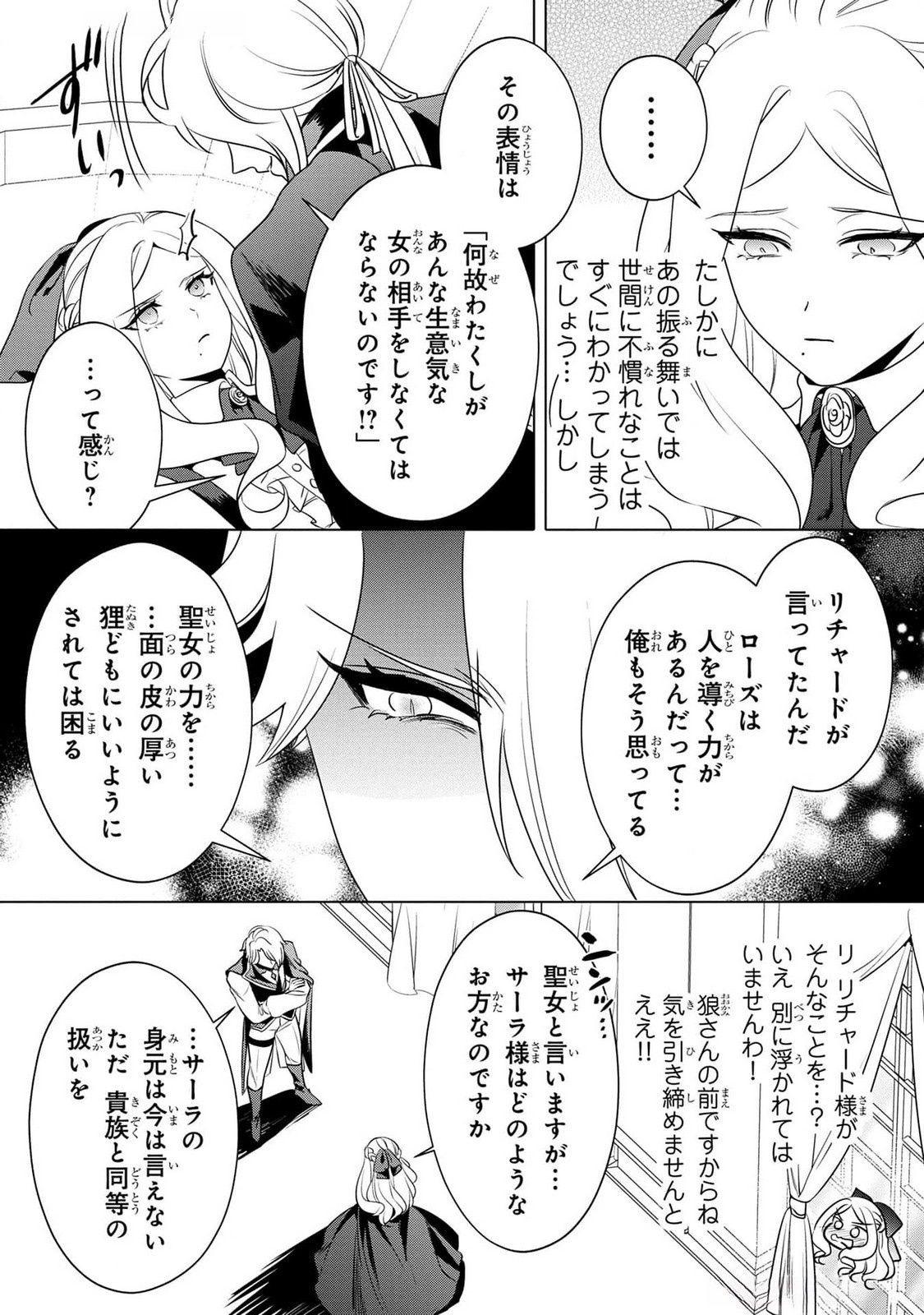 Konyakusha ga Uwaki shite Iru you Nandesu kedo Watashi wa Hayari no Akuyaku Reijou tte Koto Deattemasu ka? Chapter 41 18ページ