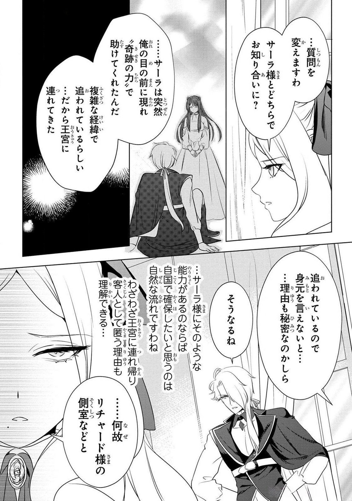 Konyakusha ga Uwaki shite Iru you Nandesu kedo Watashi wa Hayari no Akuyaku Reijou tte Koto Deattemasu ka? Chapter 41 19ページ