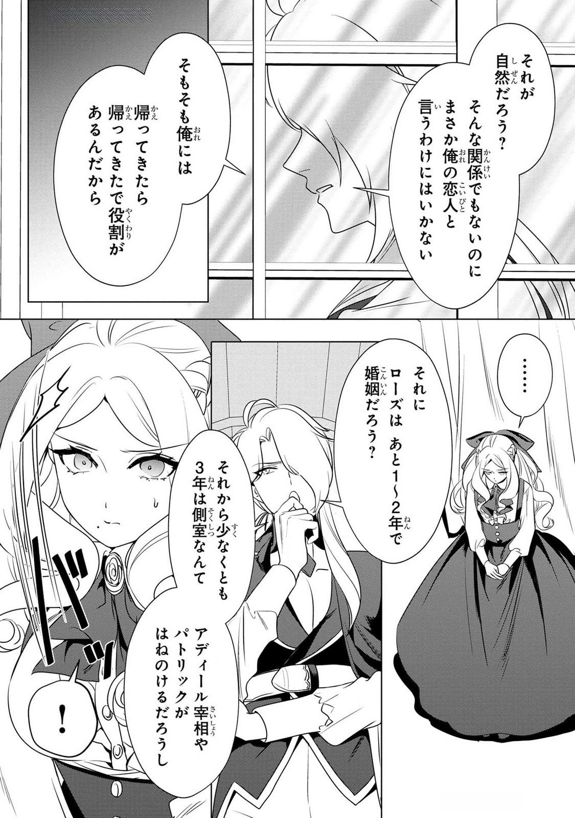 Konyakusha ga Uwaki shite Iru you Nandesu kedo Watashi wa Hayari no Akuyaku Reijou tte Koto Deattemasu ka? Chapter 41 20ページ