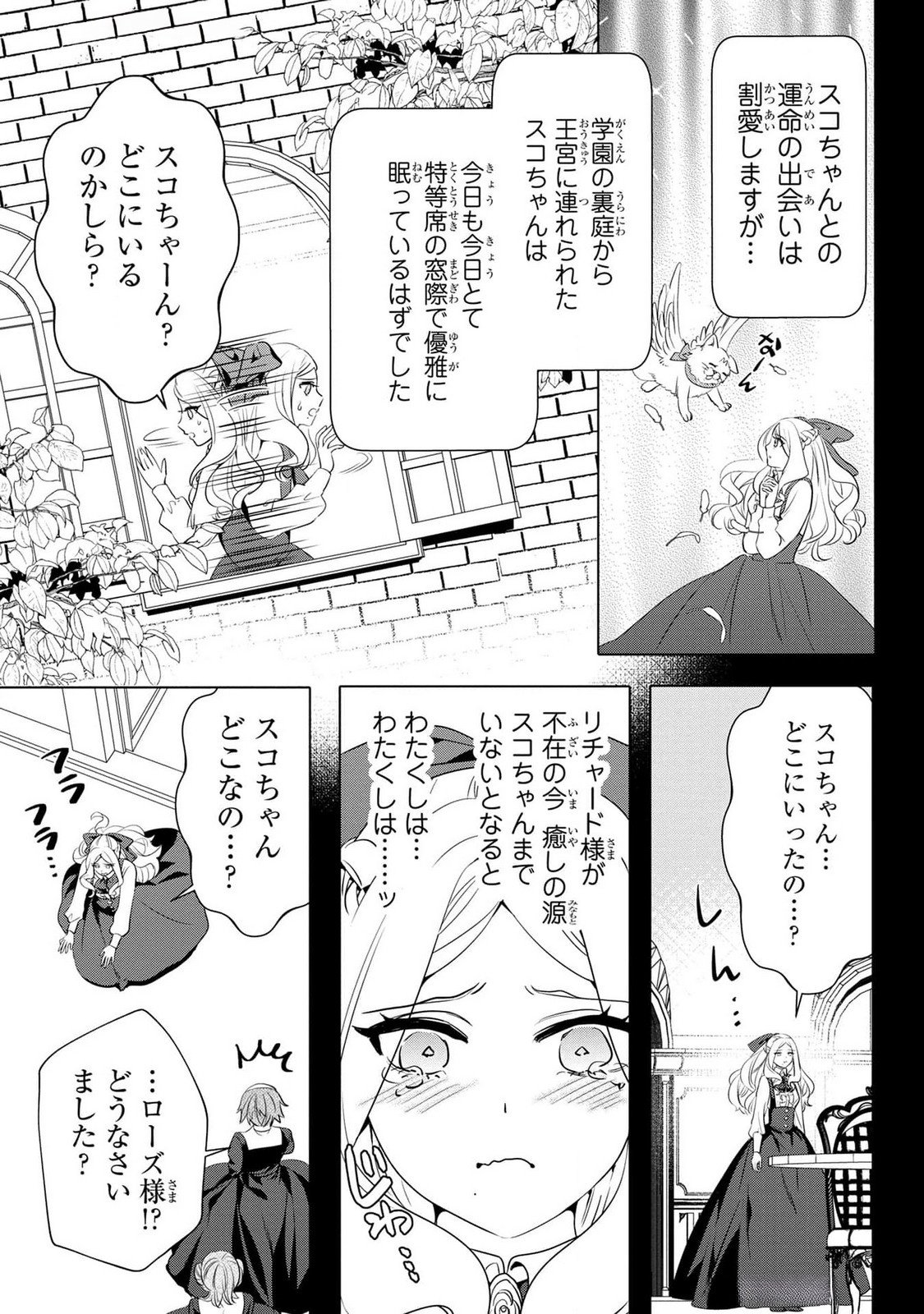 Konyakusha ga Uwaki shite Iru you Nandesu kedo Watashi wa Hayari no Akuyaku Reijou tte Koto Deattemasu ka? Chapter 41 3ページ