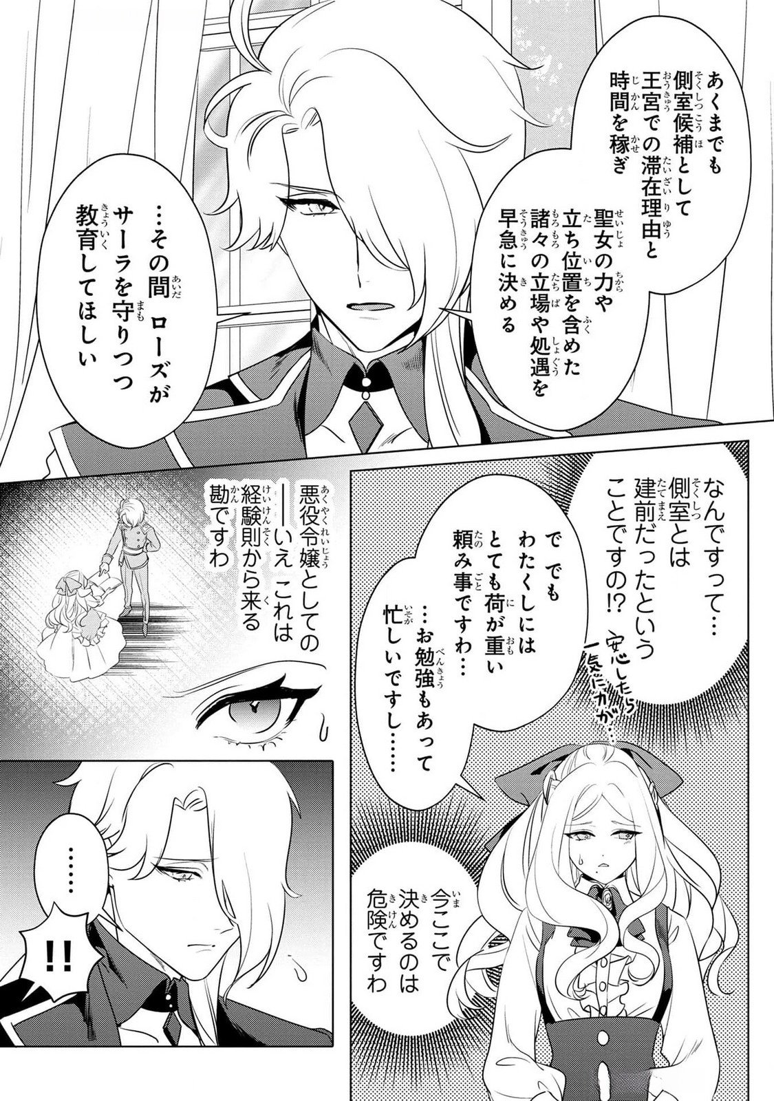 Konyakusha ga Uwaki shite Iru you Nandesu kedo Watashi wa Hayari no Akuyaku Reijou tte Koto Deattemasu ka? Chapter 41 21ページ