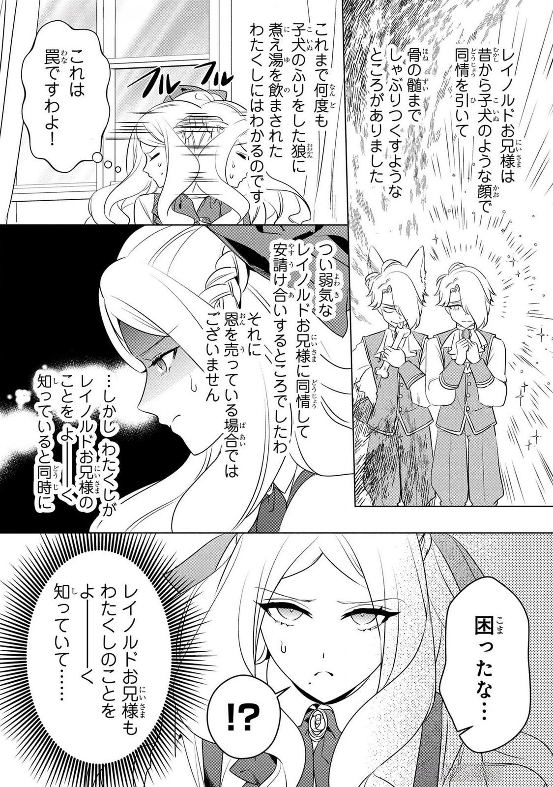 Konyakusha ga Uwaki shite Iru you Nandesu kedo Watashi wa Hayari no Akuyaku Reijou tte Koto Deattemasu ka? Chapter 41 22ページ