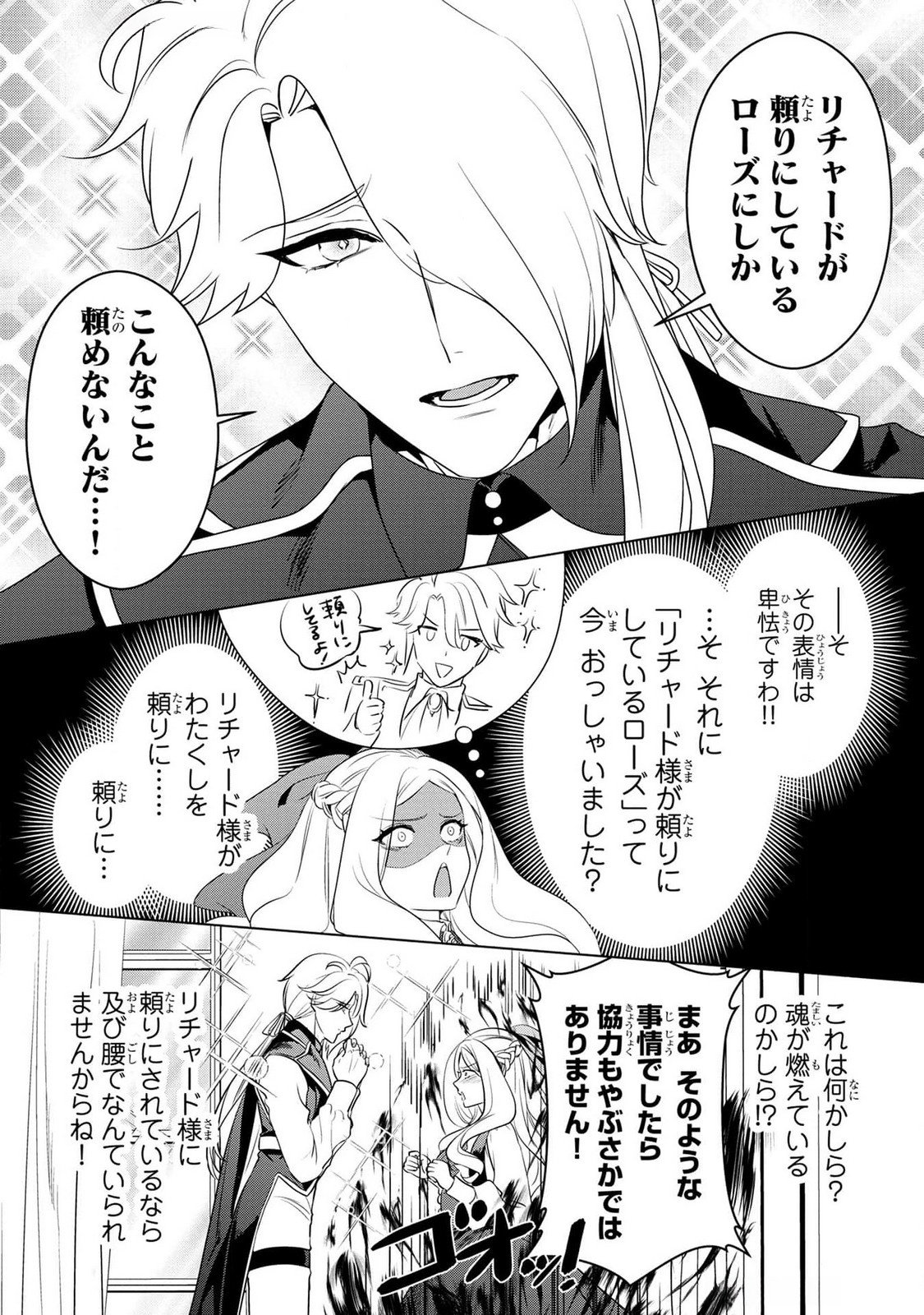 Konyakusha ga Uwaki shite Iru you Nandesu kedo Watashi wa Hayari no Akuyaku Reijou tte Koto Deattemasu ka? Chapter 41 23ページ