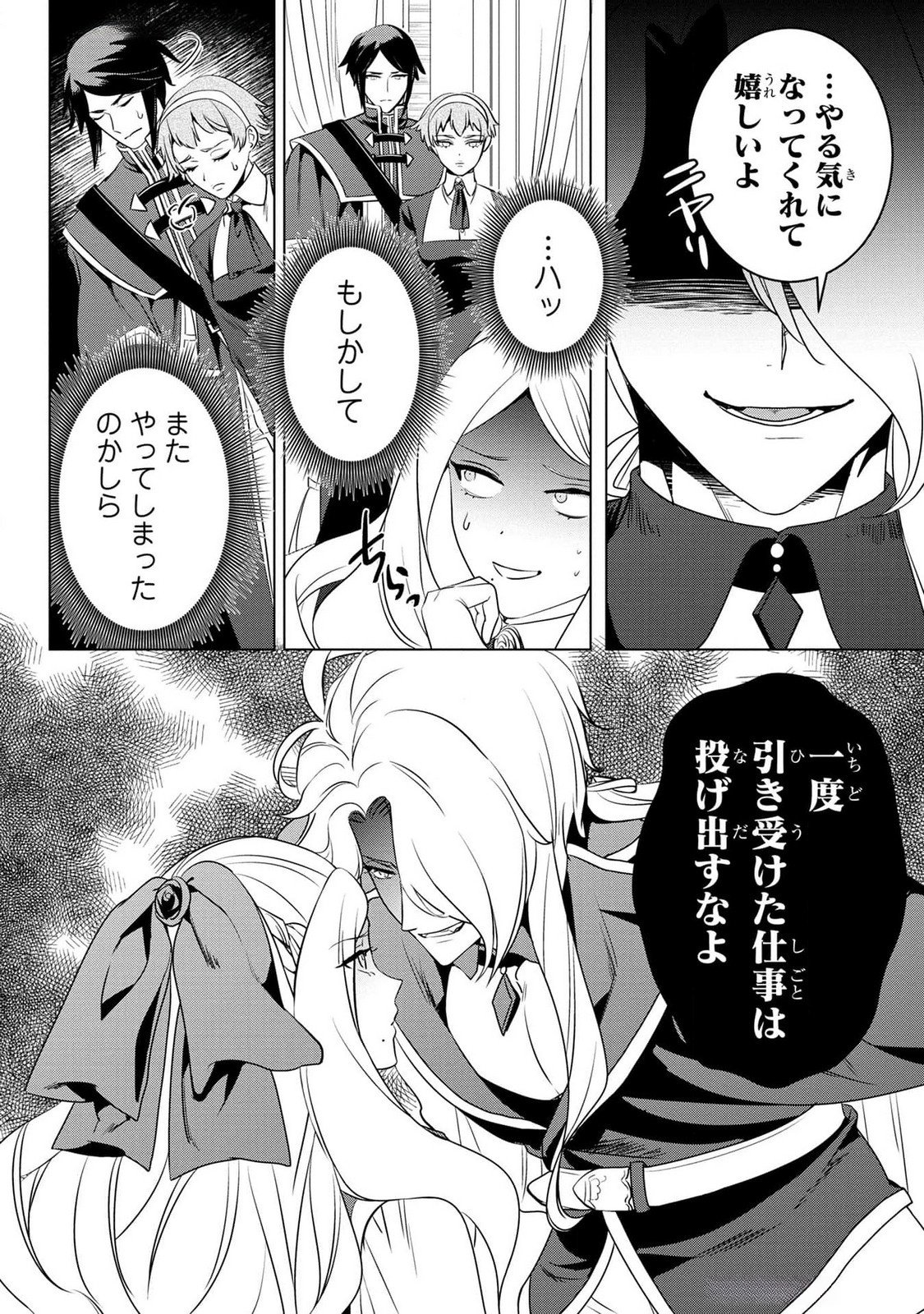 Konyakusha ga Uwaki shite Iru you Nandesu kedo Watashi wa Hayari no Akuyaku Reijou tte Koto Deattemasu ka? Chapter 41 24ページ