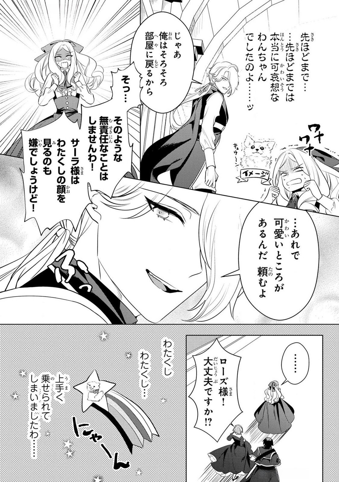 Konyakusha ga Uwaki shite Iru you Nandesu kedo Watashi wa Hayari no Akuyaku Reijou tte Koto Deattemasu ka? Chapter 41 25ページ