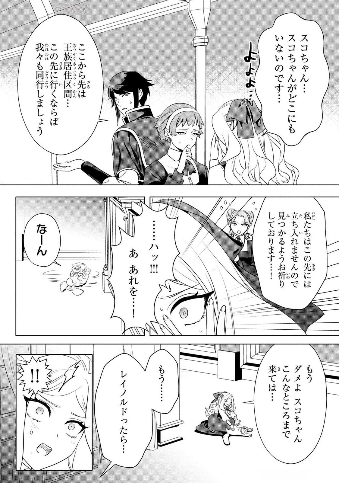 Konyakusha ga Uwaki shite Iru you Nandesu kedo Watashi wa Hayari no Akuyaku Reijou tte Koto Deattemasu ka? Chapter 41 4ページ