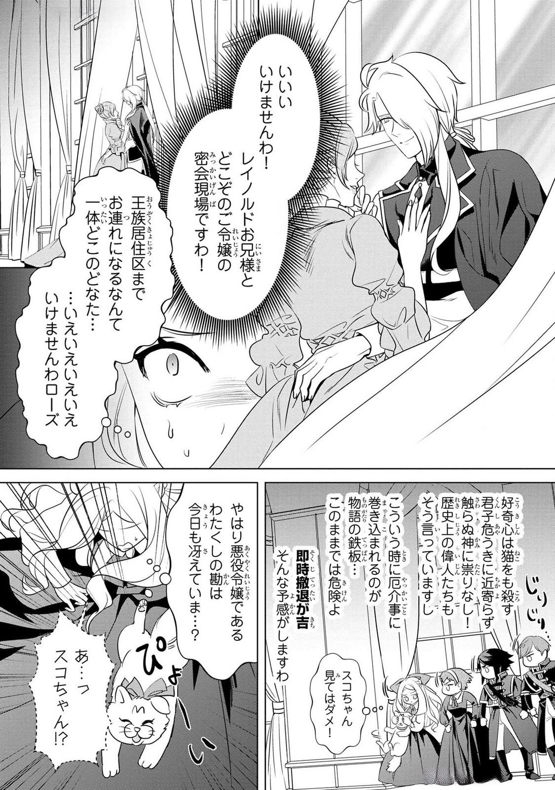 Konyakusha ga Uwaki shite Iru you Nandesu kedo Watashi wa Hayari no Akuyaku Reijou tte Koto Deattemasu ka? Chapter 41 5ページ