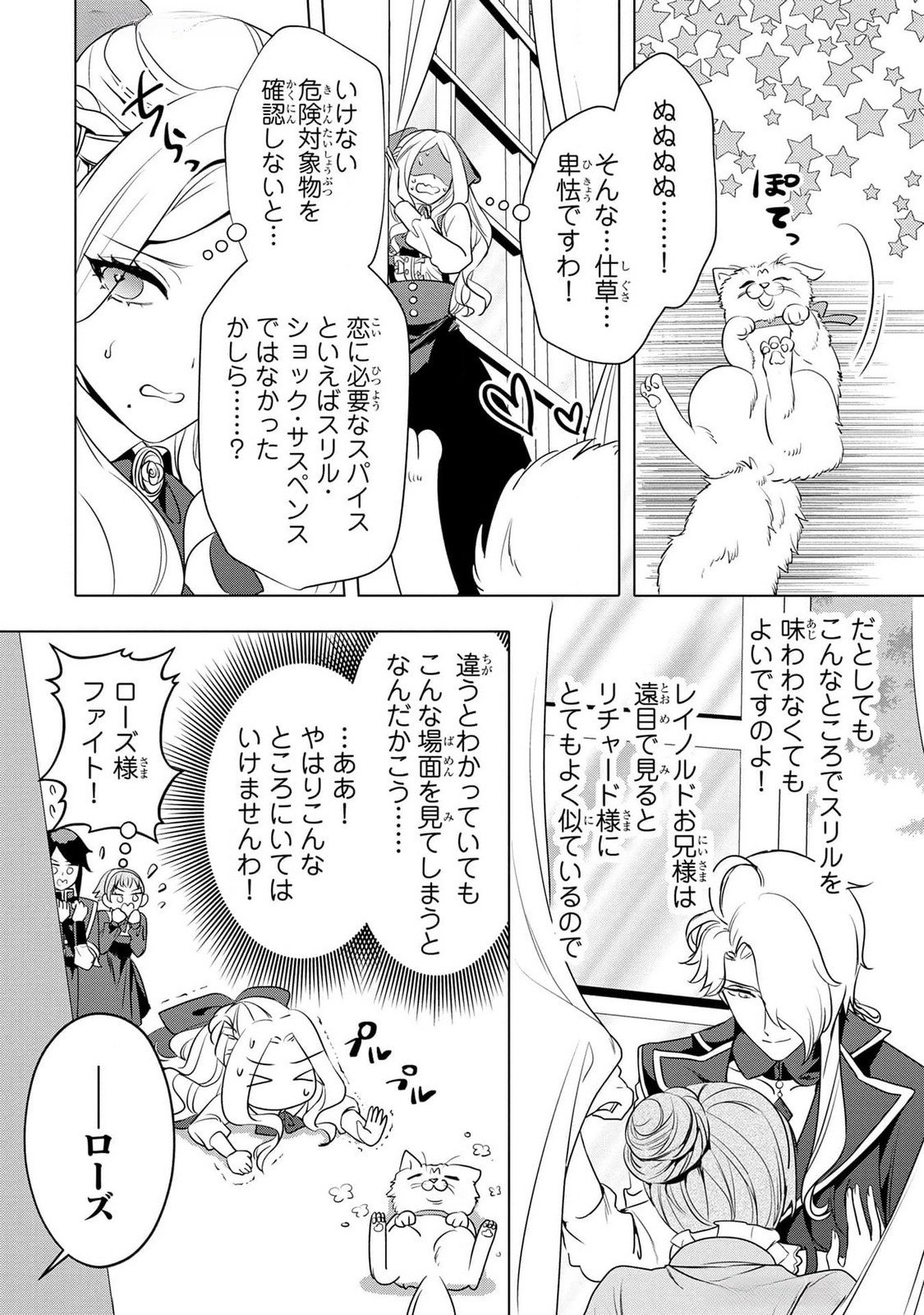 Konyakusha ga Uwaki shite Iru you Nandesu kedo Watashi wa Hayari no Akuyaku Reijou tte Koto Deattemasu ka? Chapter 41 6ページ