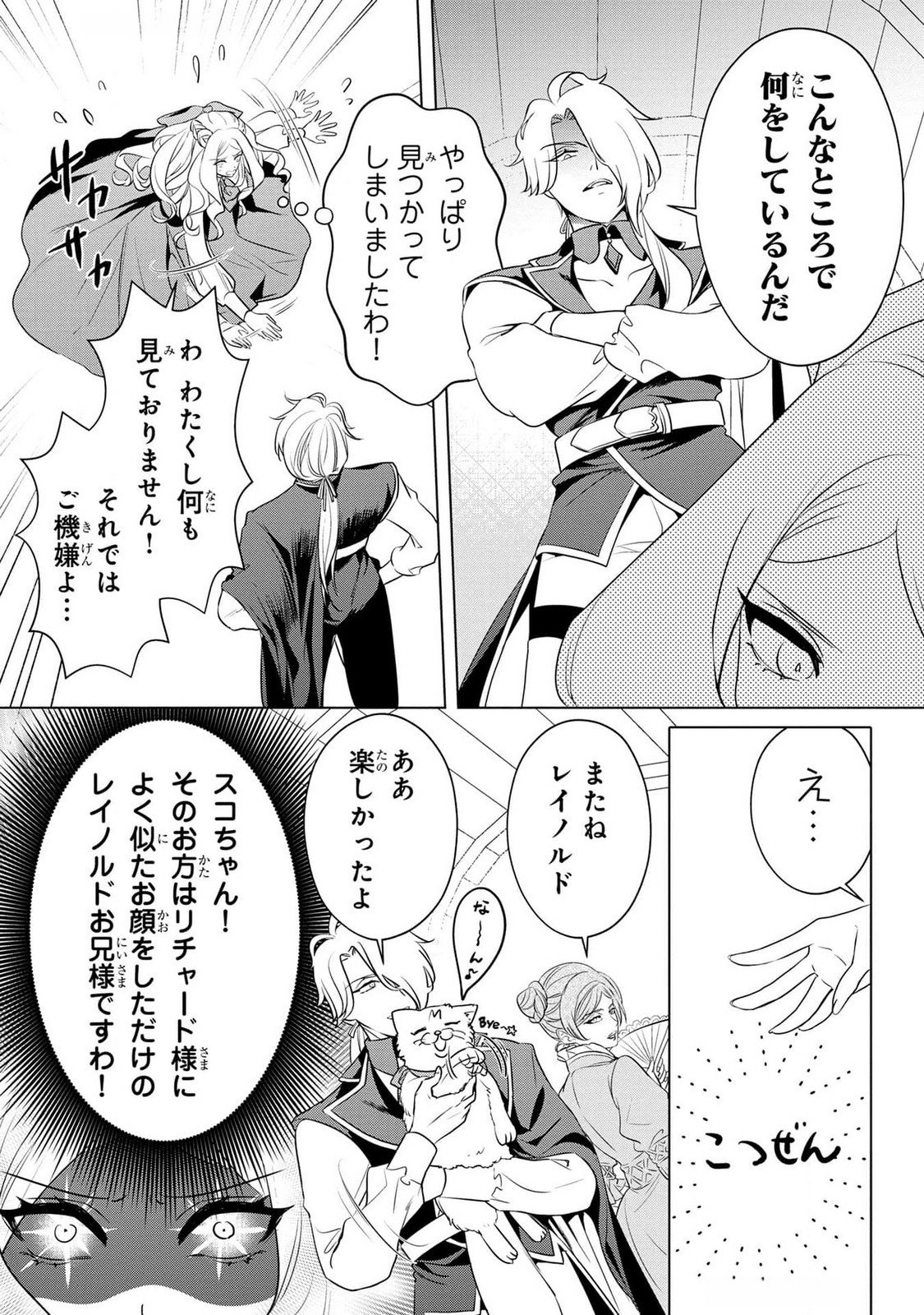 Konyakusha ga Uwaki shite Iru you Nandesu kedo Watashi wa Hayari no Akuyaku Reijou tte Koto Deattemasu ka? Chapter 41 7ページ