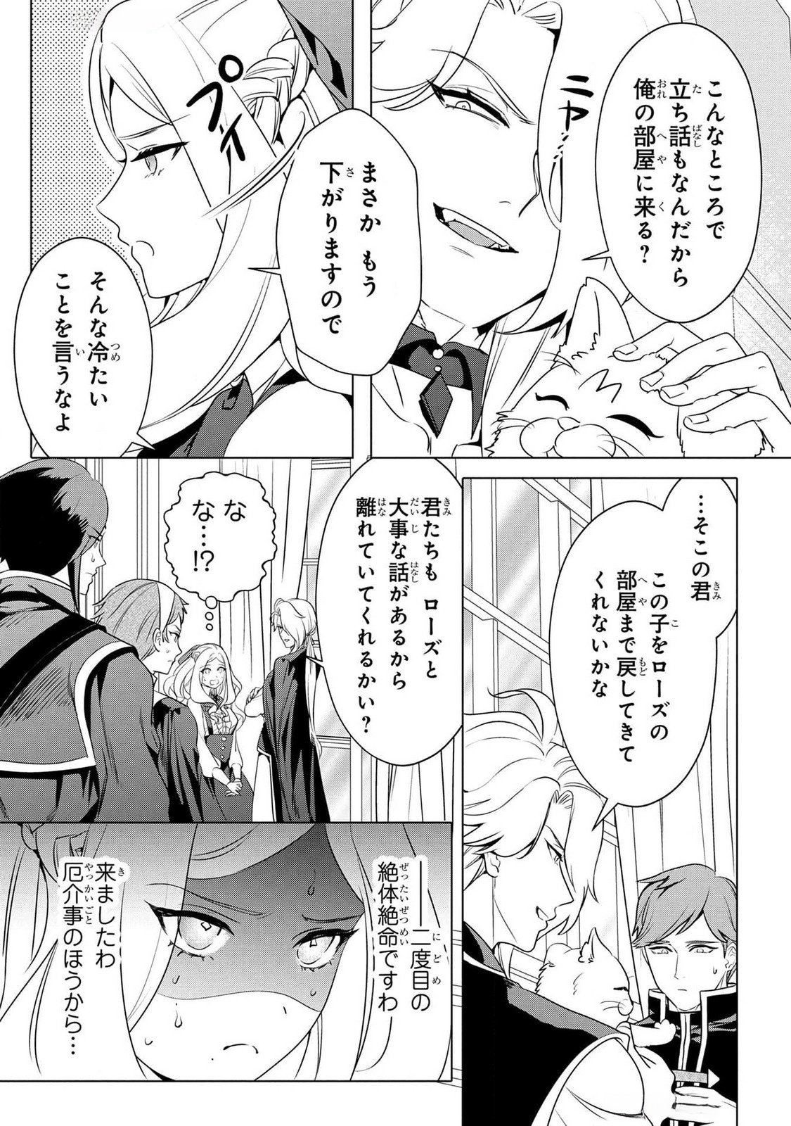 Konyakusha ga Uwaki shite Iru you Nandesu kedo Watashi wa Hayari no Akuyaku Reijou tte Koto Deattemasu ka? Chapter 41 8ページ