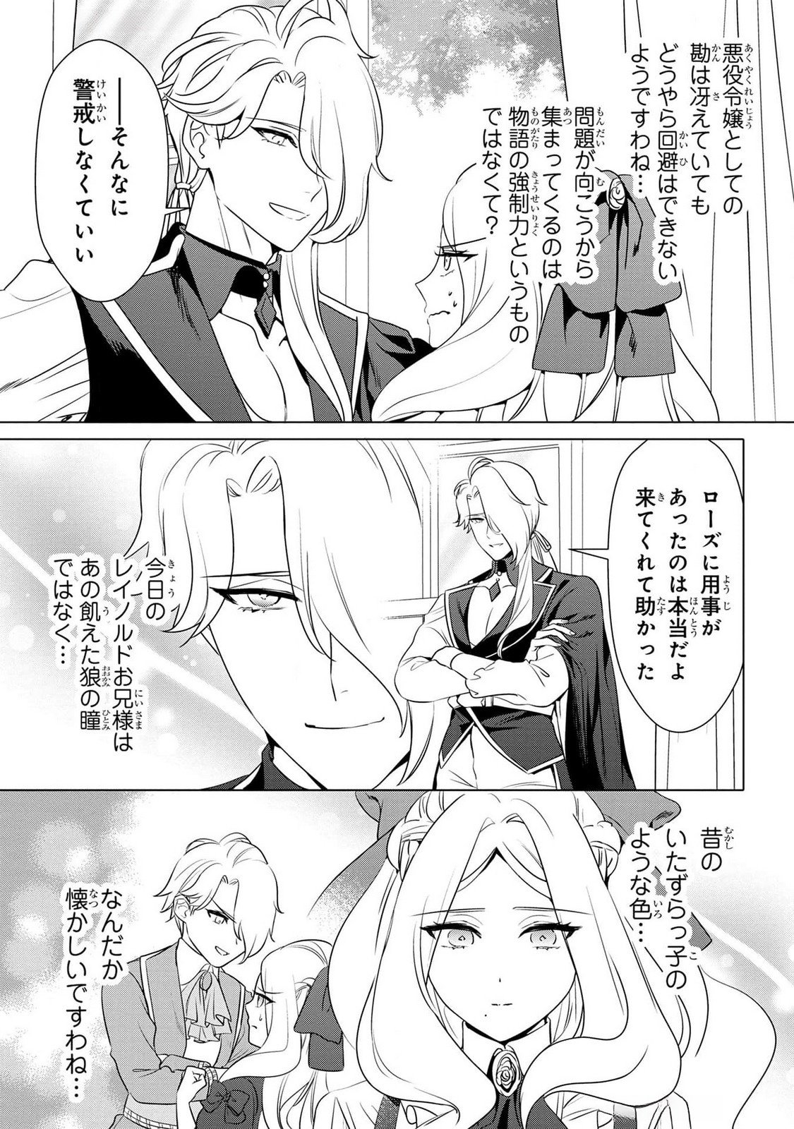 Konyakusha ga Uwaki shite Iru you Nandesu kedo Watashi wa Hayari no Akuyaku Reijou tte Koto Deattemasu ka? Chapter 41 9ページ
