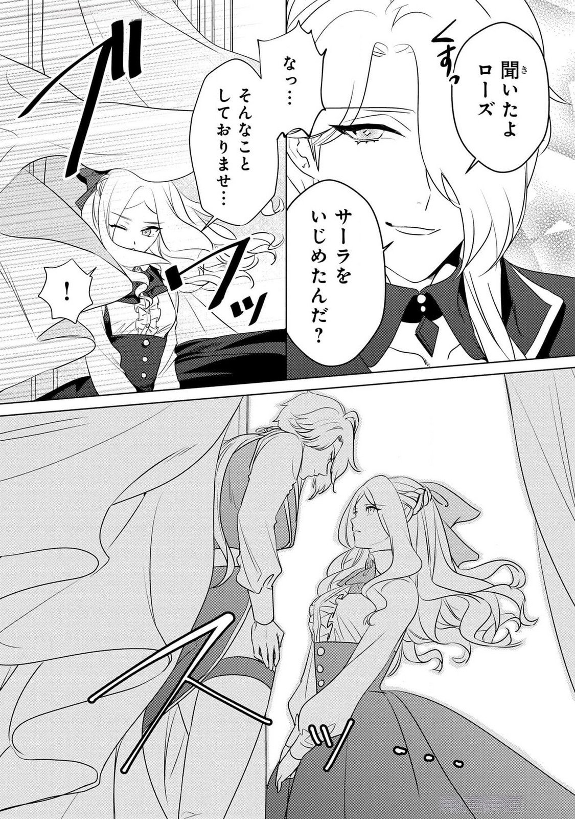 Konyakusha ga Uwaki shite Iru you Nandesu kedo Watashi wa Hayari no Akuyaku Reijou tte Koto Deattemasu ka? Chapter 41 10ページ
