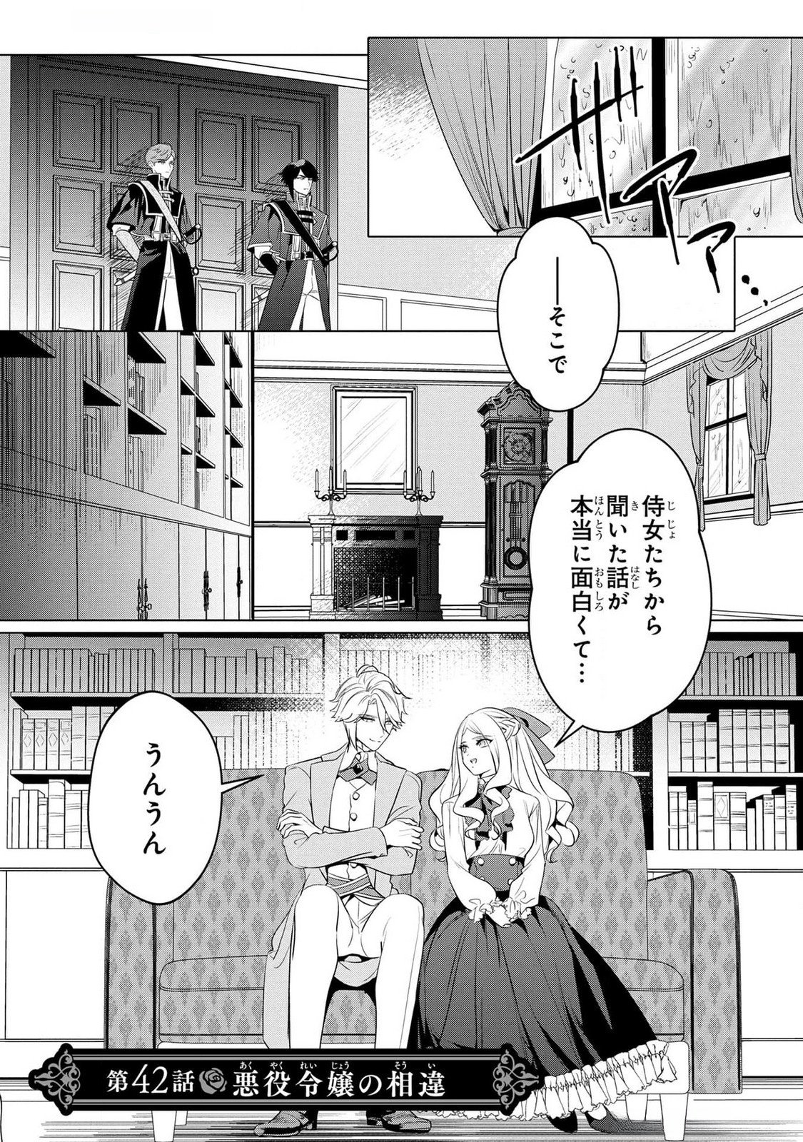 Konyakusha ga Uwaki shite Iru you Nandesu kedo Watashi wa Hayari no Akuyaku Reijou tte Koto Deattemasu ka? Chapter 42 1ページ
