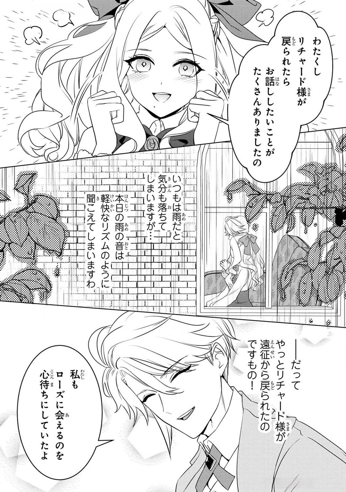 Konyakusha ga Uwaki shite Iru you Nandesu kedo Watashi wa Hayari no Akuyaku Reijou tte Koto Deattemasu ka? Chapter 42 2ページ