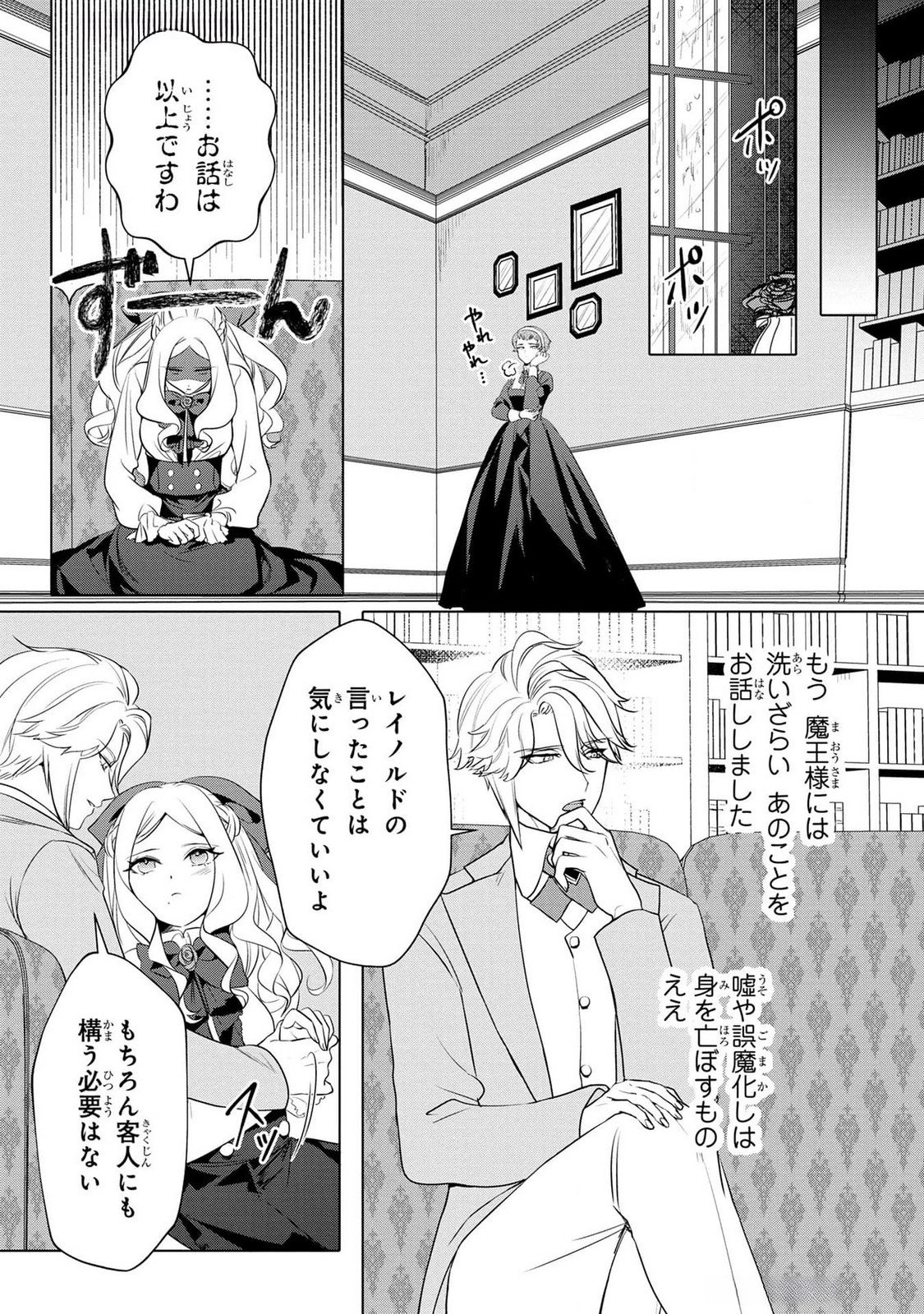 Konyakusha ga Uwaki shite Iru you Nandesu kedo Watashi wa Hayari no Akuyaku Reijou tte Koto Deattemasu ka? Chapter 42 11ページ