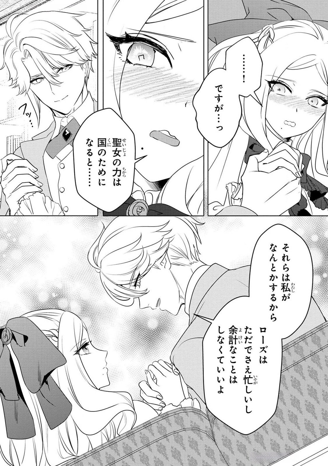 Konyakusha ga Uwaki shite Iru you Nandesu kedo Watashi wa Hayari no Akuyaku Reijou tte Koto Deattemasu ka? Chapter 42 12ページ