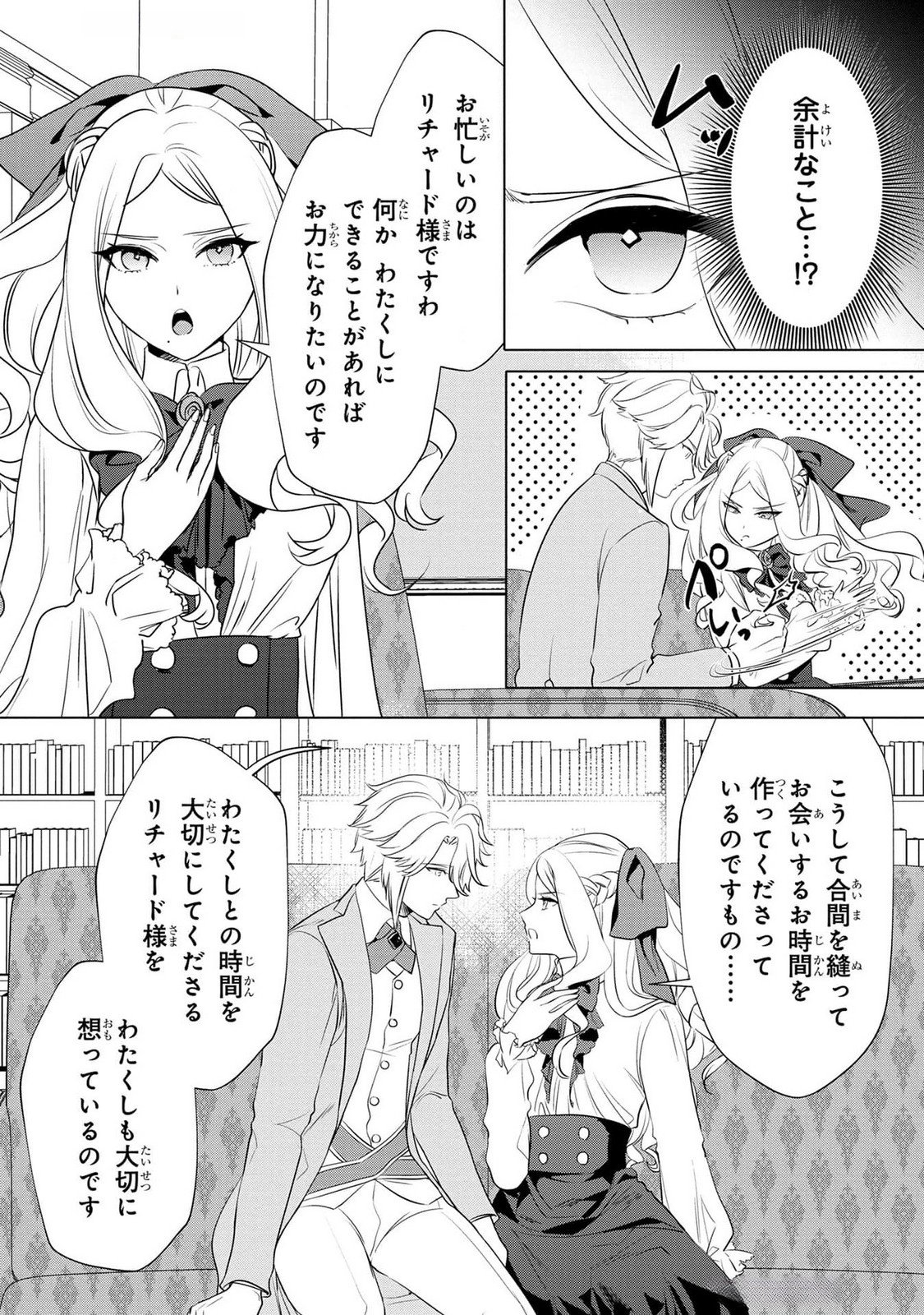 Konyakusha ga Uwaki shite Iru you Nandesu kedo Watashi wa Hayari no Akuyaku Reijou tte Koto Deattemasu ka? Chapter 42 13ページ