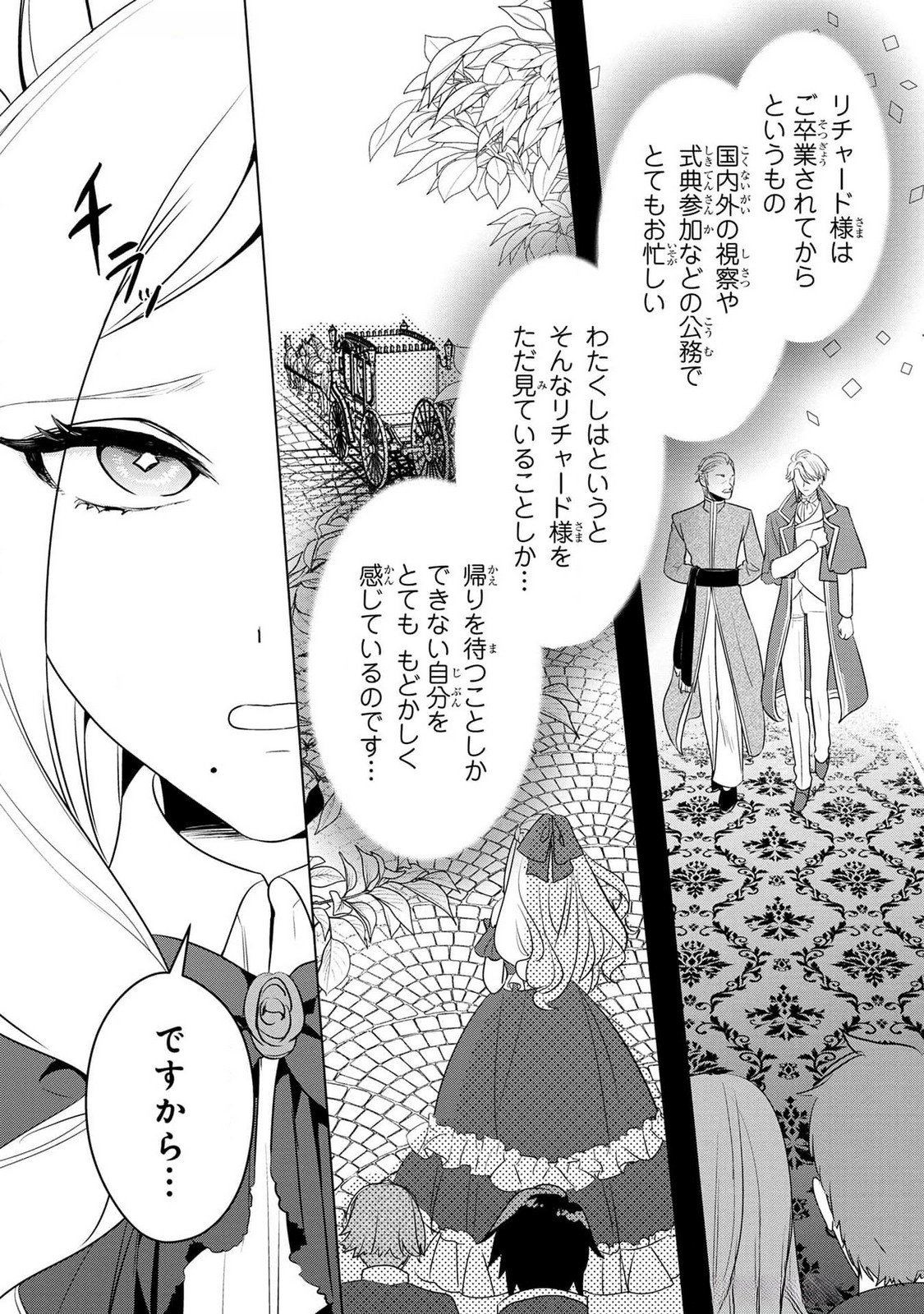 Konyakusha ga Uwaki shite Iru you Nandesu kedo Watashi wa Hayari no Akuyaku Reijou tte Koto Deattemasu ka? Chapter 42 14ページ