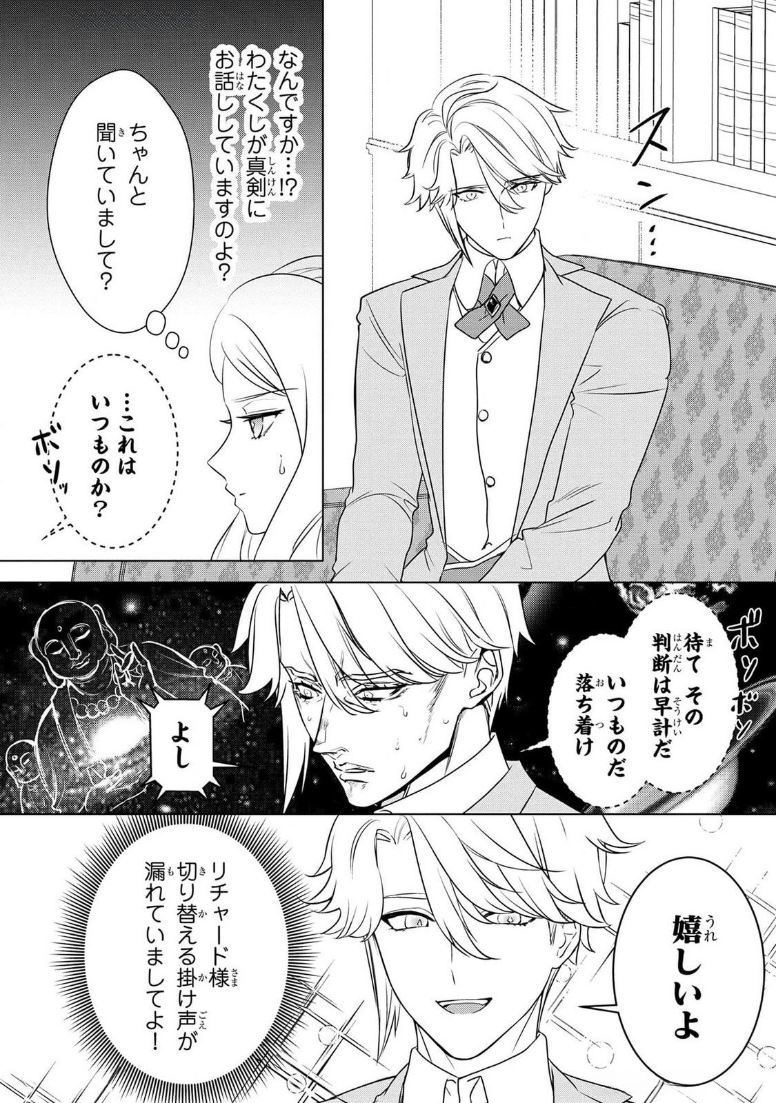 Konyakusha ga Uwaki shite Iru you Nandesu kedo Watashi wa Hayari no Akuyaku Reijou tte Koto Deattemasu ka? Chapter 42 15ページ