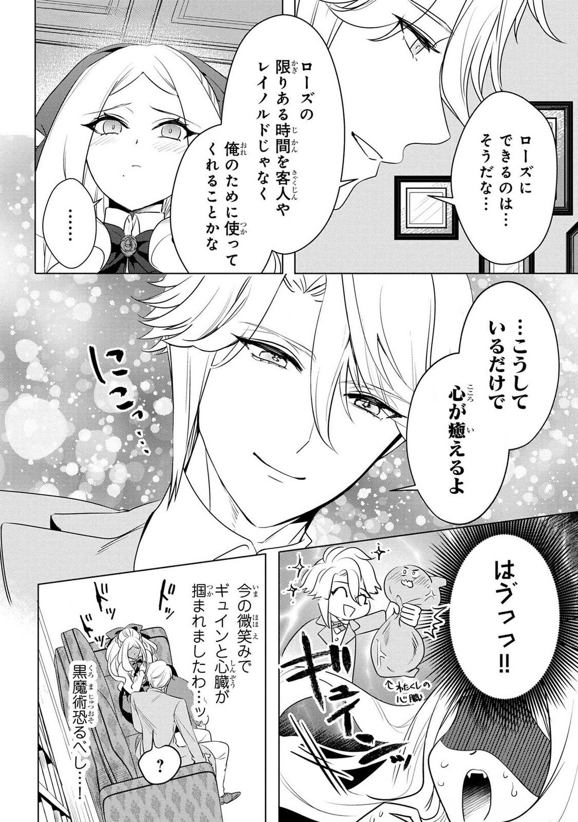 Konyakusha ga Uwaki shite Iru you Nandesu kedo Watashi wa Hayari no Akuyaku Reijou tte Koto Deattemasu ka? Chapter 42 16ページ
