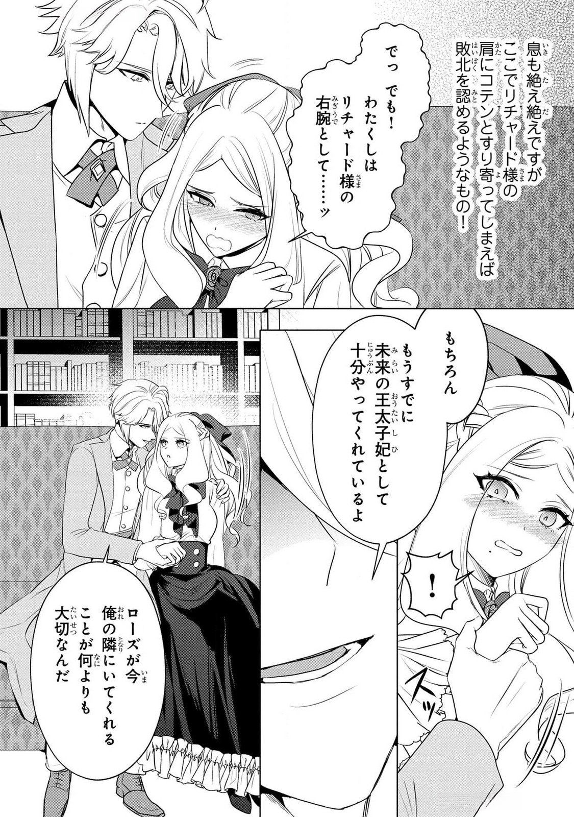 Konyakusha ga Uwaki shite Iru you Nandesu kedo Watashi wa Hayari no Akuyaku Reijou tte Koto Deattemasu ka? Chapter 42 17ページ