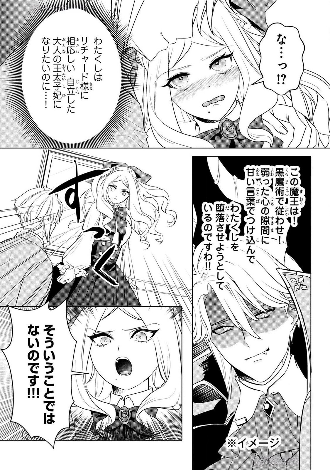 Konyakusha ga Uwaki shite Iru you Nandesu kedo Watashi wa Hayari no Akuyaku Reijou tte Koto Deattemasu ka? Chapter 42 18ページ