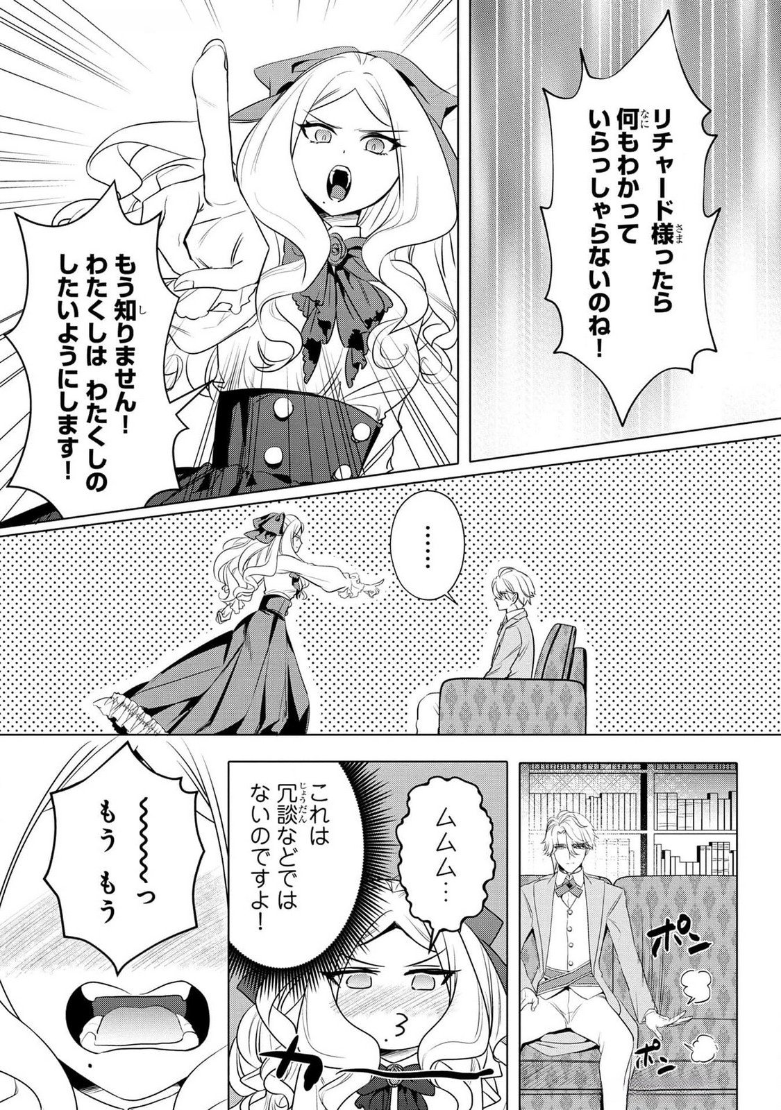 Konyakusha ga Uwaki shite Iru you Nandesu kedo Watashi wa Hayari no Akuyaku Reijou tte Koto Deattemasu ka? Chapter 42 19ページ