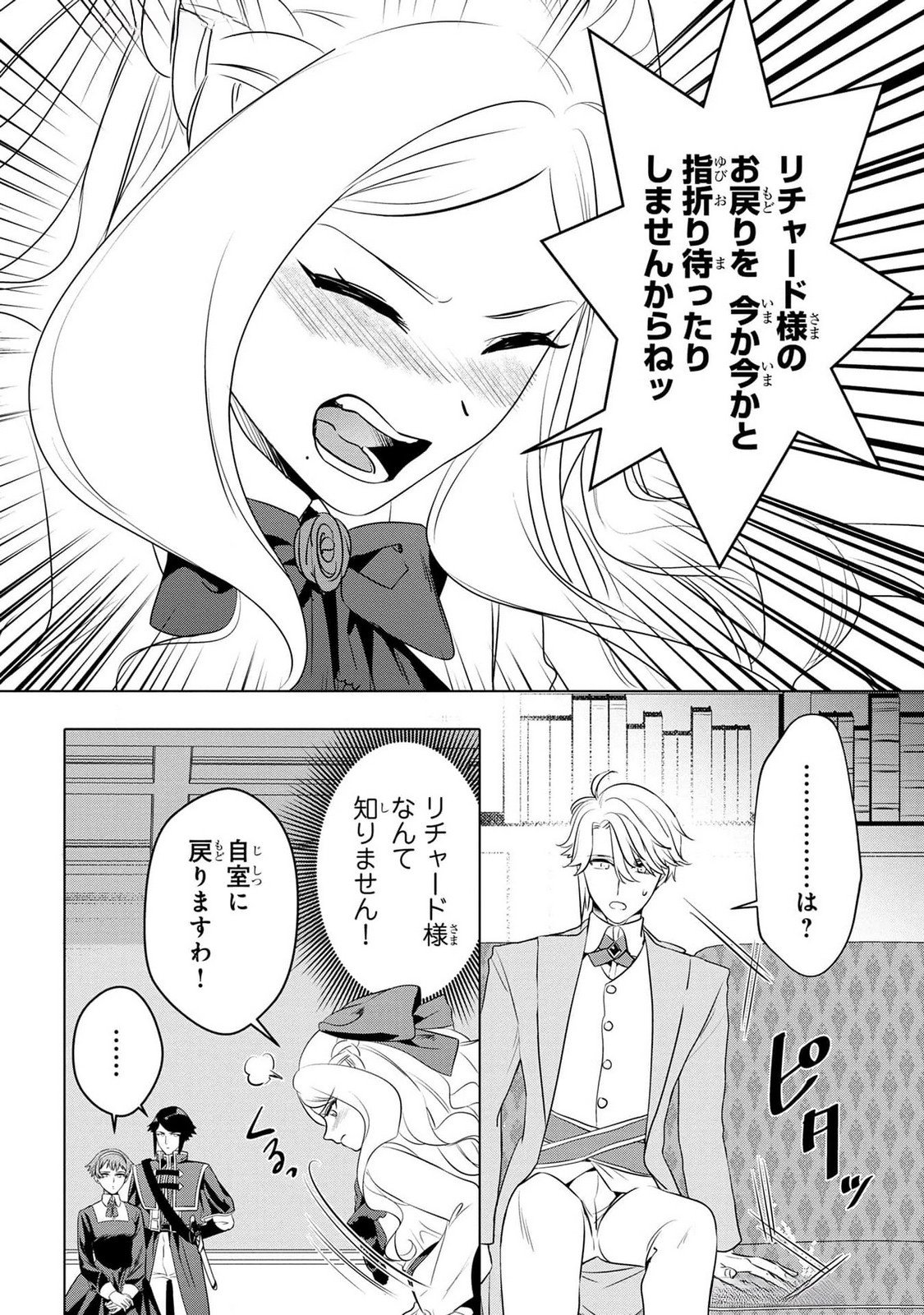 Konyakusha ga Uwaki shite Iru you Nandesu kedo Watashi wa Hayari no Akuyaku Reijou tte Koto Deattemasu ka? Chapter 42 20ページ
