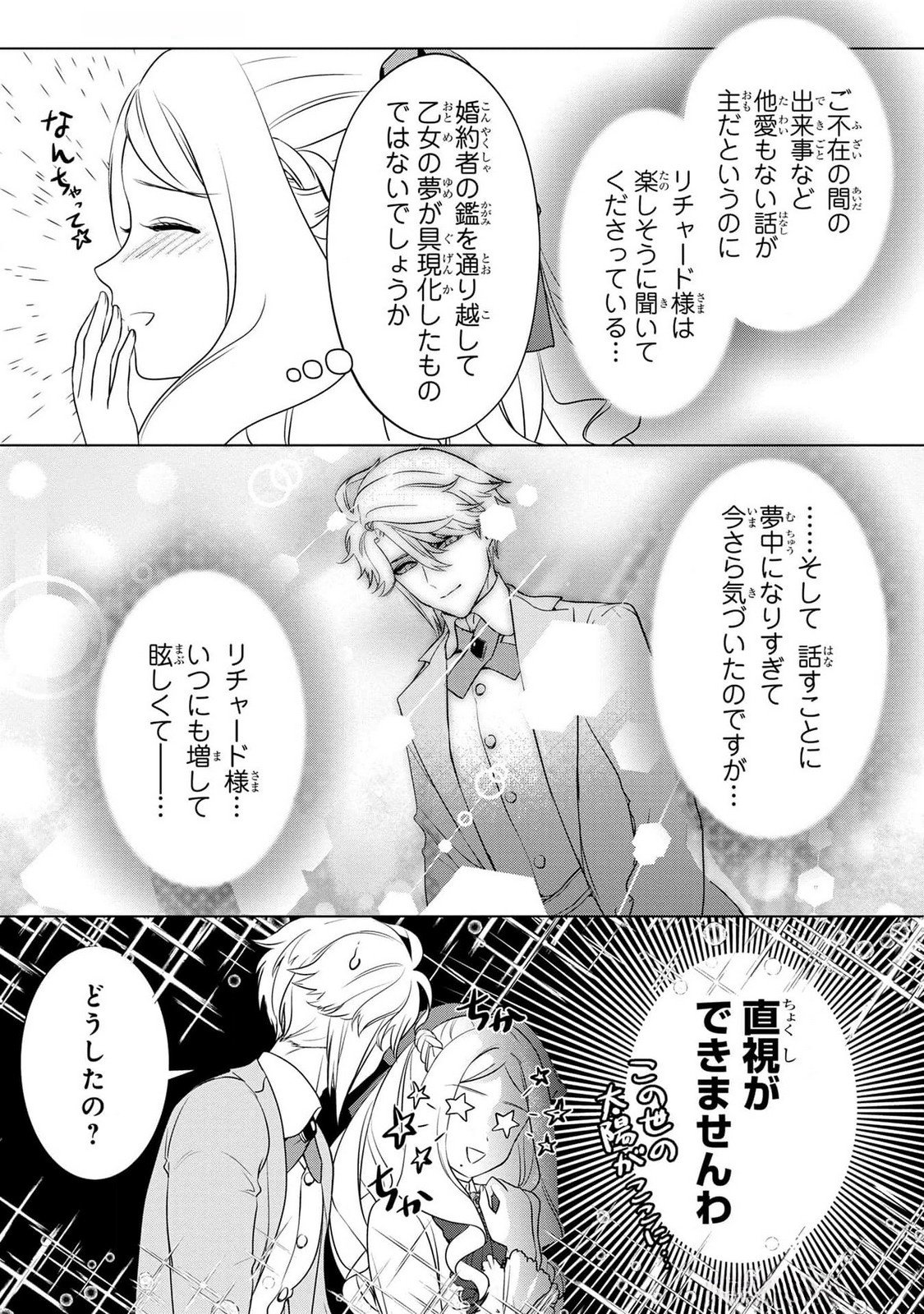 Konyakusha ga Uwaki shite Iru you Nandesu kedo Watashi wa Hayari no Akuyaku Reijou tte Koto Deattemasu ka? Chapter 42 3ページ