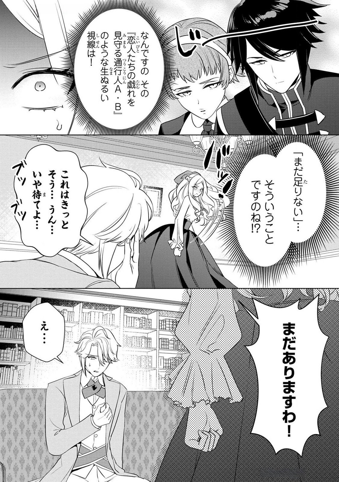 Konyakusha ga Uwaki shite Iru you Nandesu kedo Watashi wa Hayari no Akuyaku Reijou tte Koto Deattemasu ka? Chapter 42 21ページ
