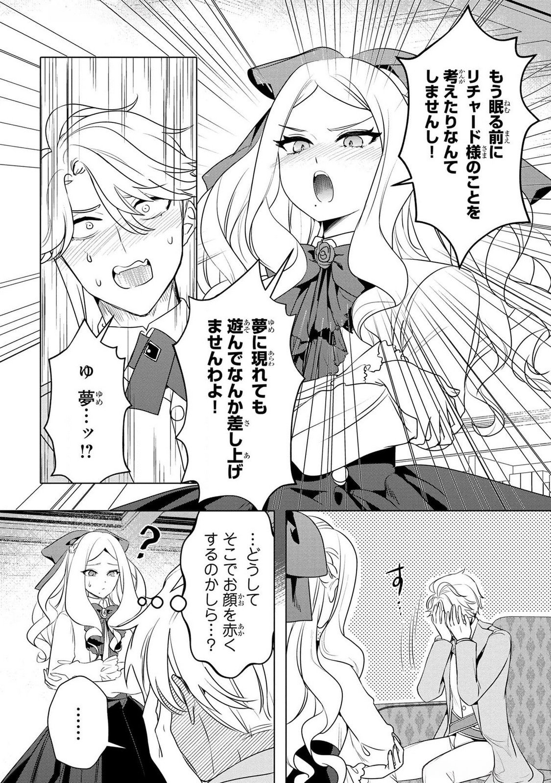 Konyakusha ga Uwaki shite Iru you Nandesu kedo Watashi wa Hayari no Akuyaku Reijou tte Koto Deattemasu ka? Chapter 42 22ページ