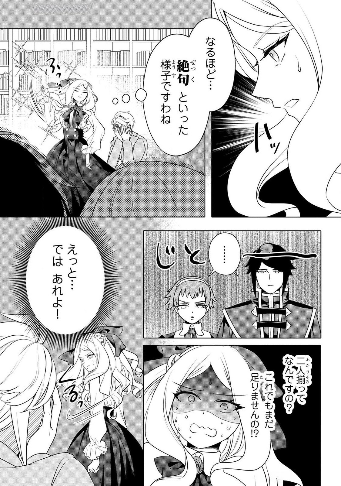 Konyakusha ga Uwaki shite Iru you Nandesu kedo Watashi wa Hayari no Akuyaku Reijou tte Koto Deattemasu ka? Chapter 42 23ページ