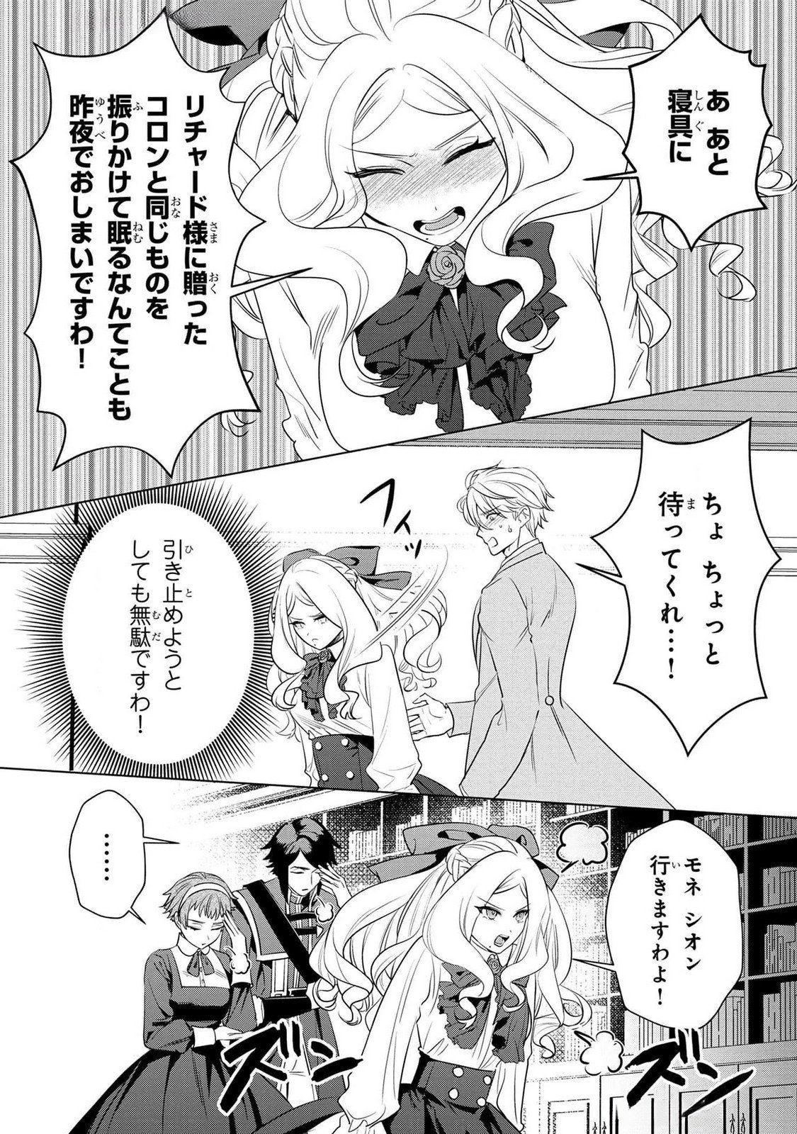 Konyakusha ga Uwaki shite Iru you Nandesu kedo Watashi wa Hayari no Akuyaku Reijou tte Koto Deattemasu ka? Chapter 42 24ページ