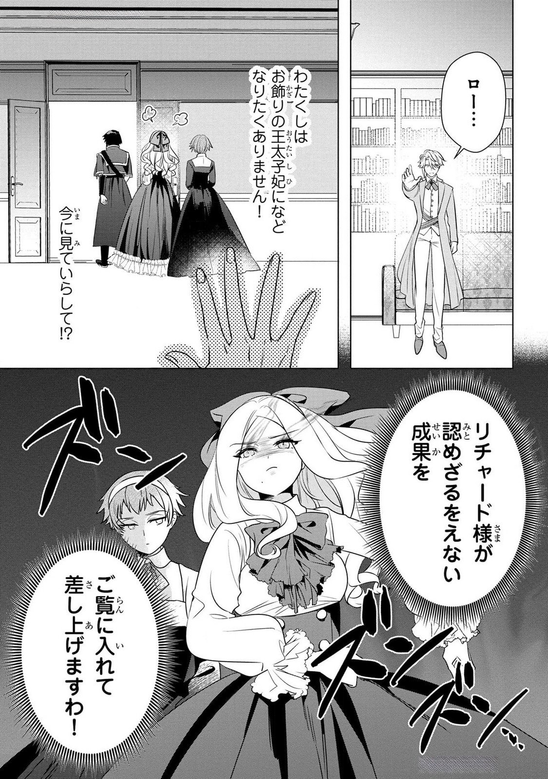 Konyakusha ga Uwaki shite Iru you Nandesu kedo Watashi wa Hayari no Akuyaku Reijou tte Koto Deattemasu ka? Chapter 42 25ページ