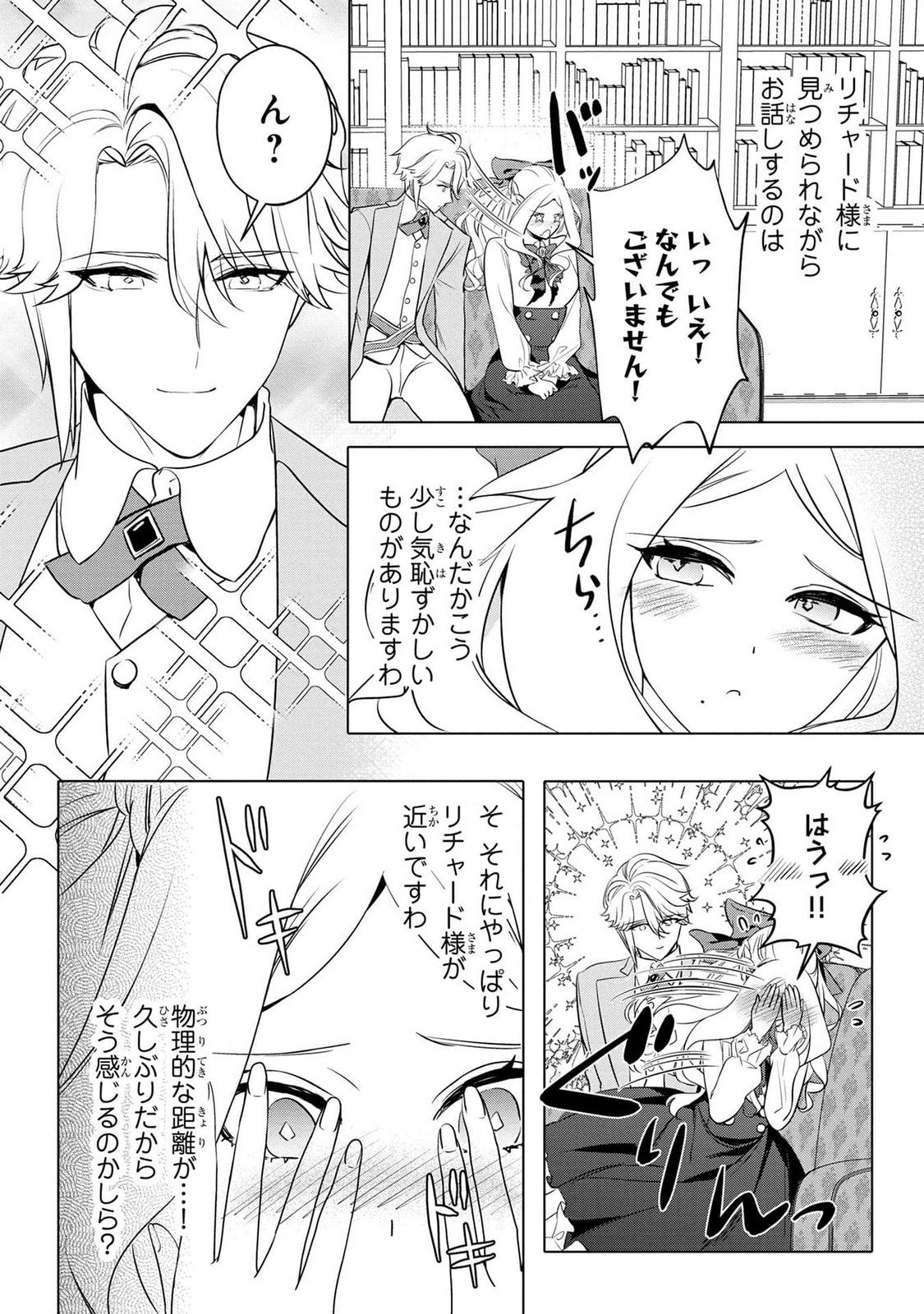 Konyakusha ga Uwaki shite Iru you Nandesu kedo Watashi wa Hayari no Akuyaku Reijou tte Koto Deattemasu ka? Chapter 42 4ページ