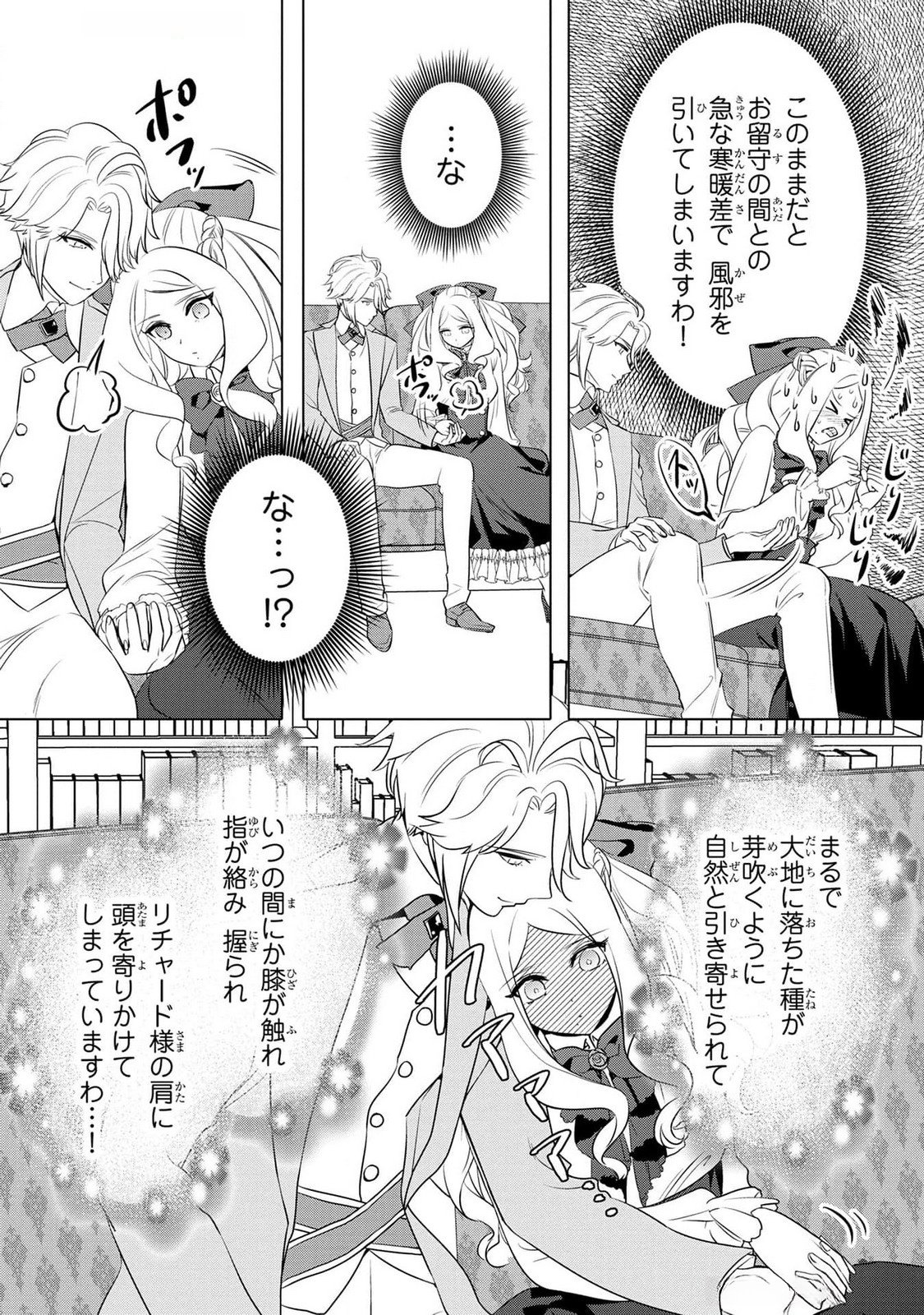 Konyakusha ga Uwaki shite Iru you Nandesu kedo Watashi wa Hayari no Akuyaku Reijou tte Koto Deattemasu ka? Chapter 42 5ページ