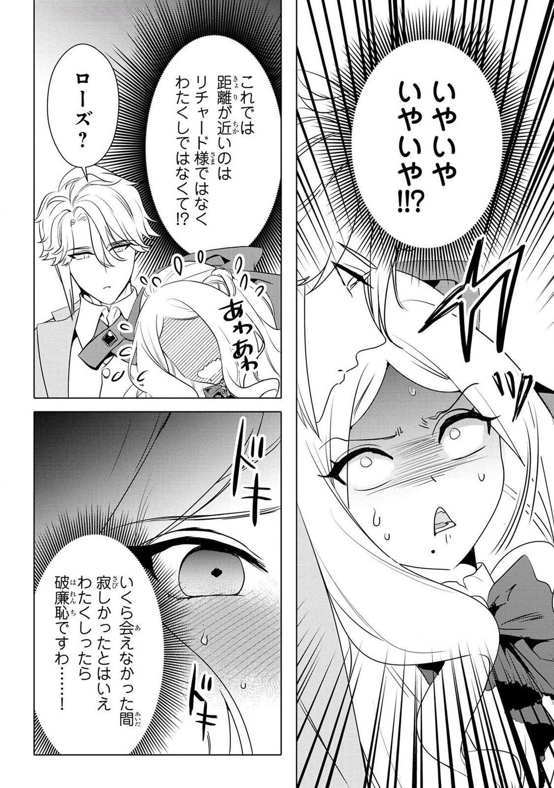 Konyakusha ga Uwaki shite Iru you Nandesu kedo Watashi wa Hayari no Akuyaku Reijou tte Koto Deattemasu ka? Chapter 42 6ページ