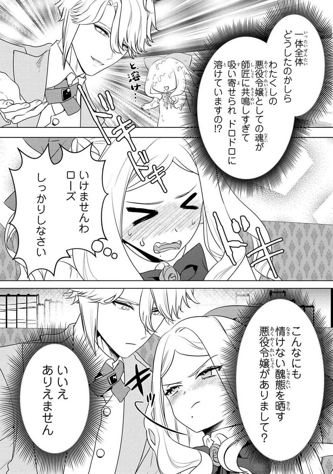 Konyakusha ga Uwaki shite Iru you Nandesu kedo Watashi wa Hayari no Akuyaku Reijou tte Koto Deattemasu ka? Chapter 42 7ページ