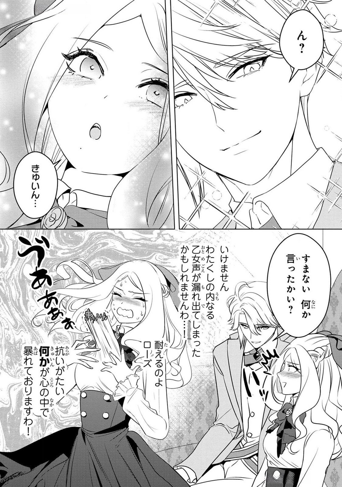 Konyakusha ga Uwaki shite Iru you Nandesu kedo Watashi wa Hayari no Akuyaku Reijou tte Koto Deattemasu ka? Chapter 42 8ページ